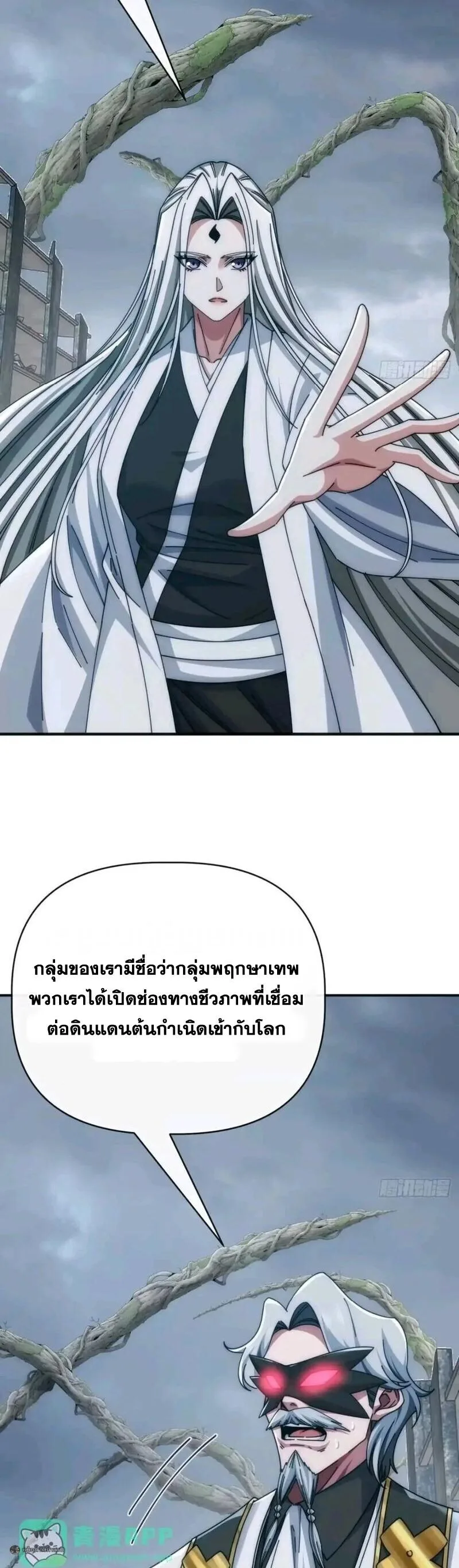 Infinite Evolution From Zero วิวัฒนาการไร้ขีดจำกัด เริ่มจากศูนย์ ตอนที่ 112 หน้า 8