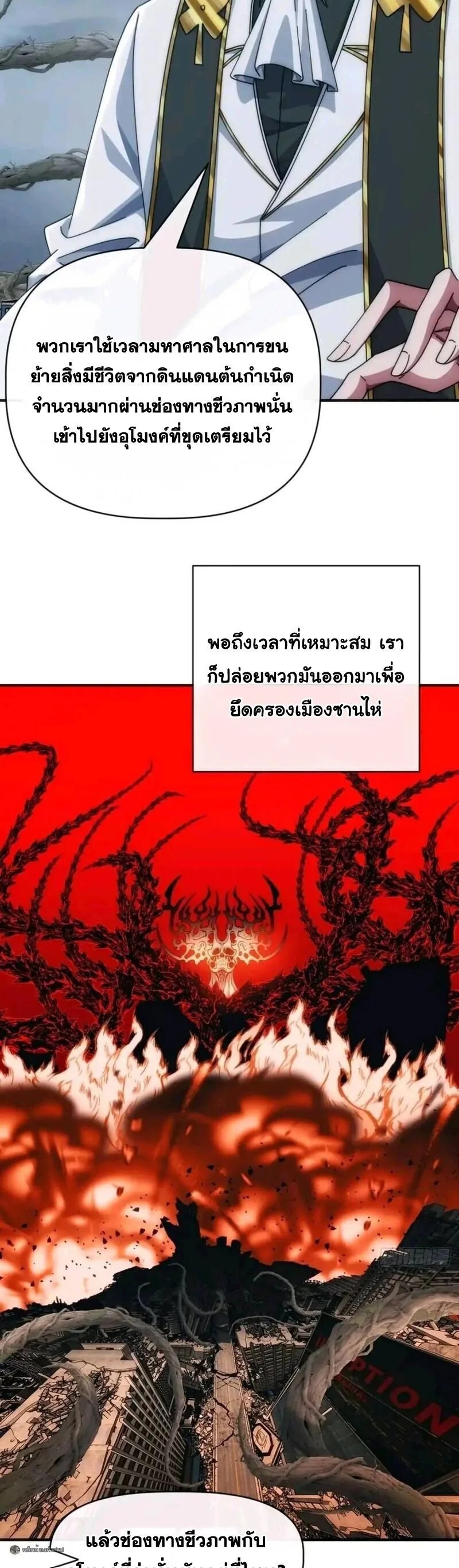 Infinite Evolution From Zero วิวัฒนาการไร้ขีดจำกัด เริ่มจากศูนย์ ตอนที่ 112 หน้า 9