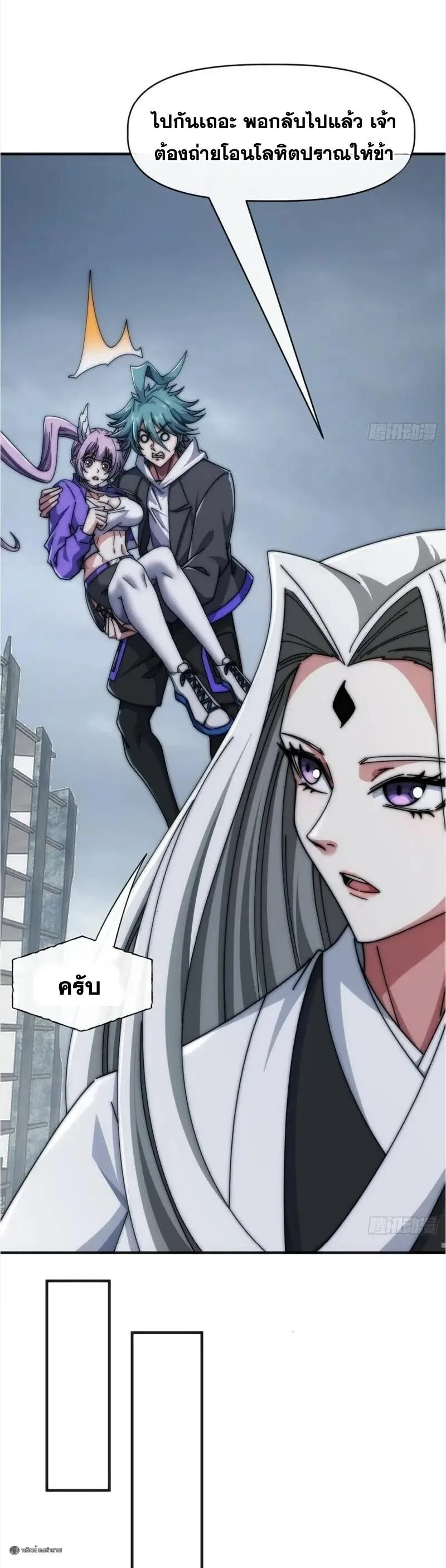 Infinite Evolution From Zero วิวัฒนาการไร้ขีดจำกัด เริ่มจากศูนย์ ตอนที่ 113 หน้า 10