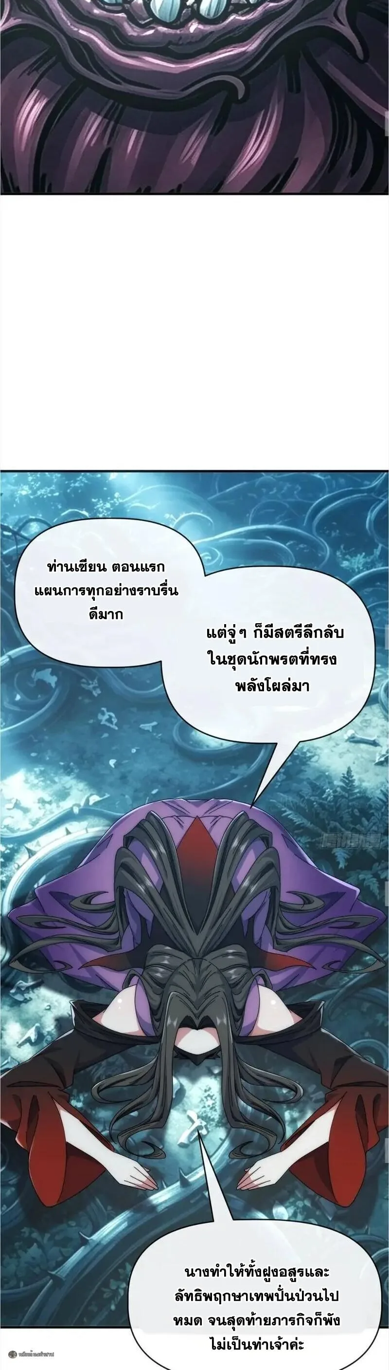 Infinite Evolution From Zero วิวัฒนาการไร้ขีดจำกัด เริ่มจากศูนย์ ตอนที่ 113 หน้า 16