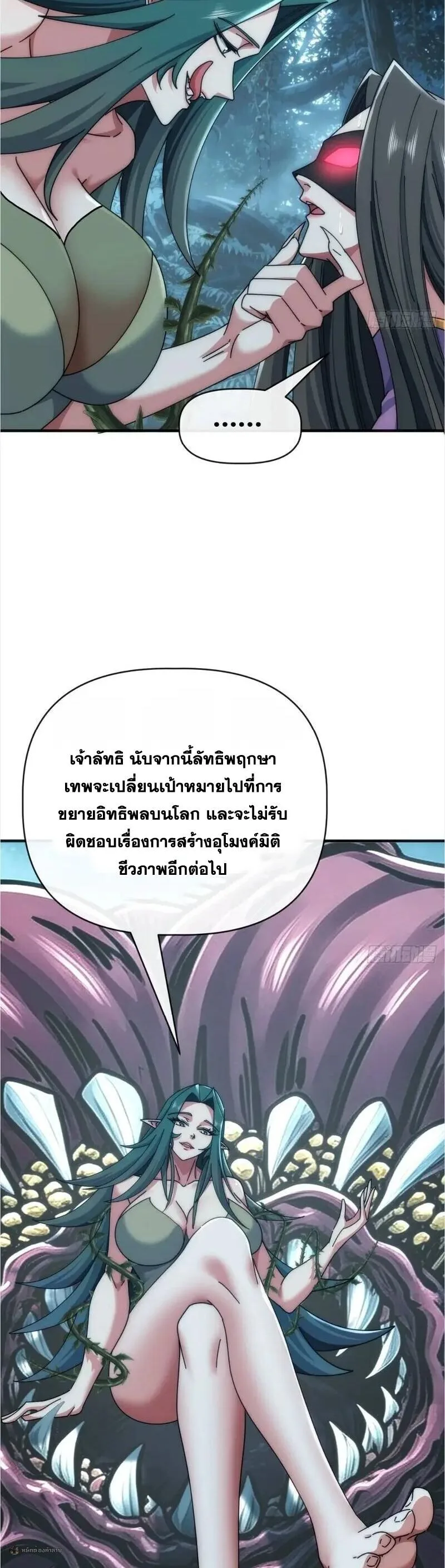 Infinite Evolution From Zero วิวัฒนาการไร้ขีดจำกัด เริ่มจากศูนย์ ตอนที่ 113 หน้า 18