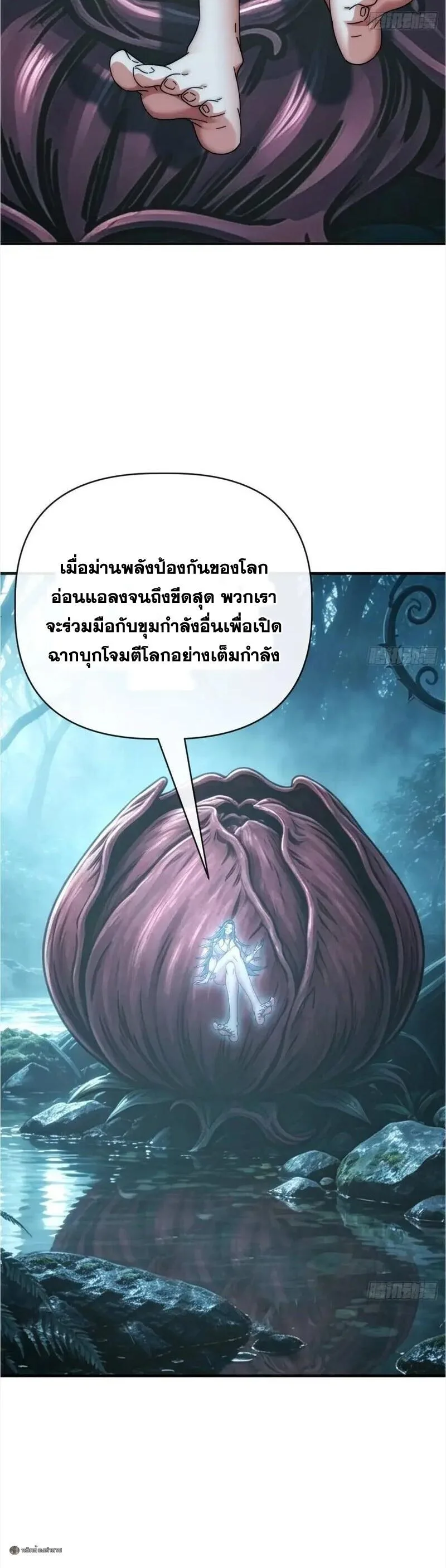 Infinite Evolution From Zero วิวัฒนาการไร้ขีดจำกัด เริ่มจากศูนย์ ตอนที่ 113 หน้า 19
