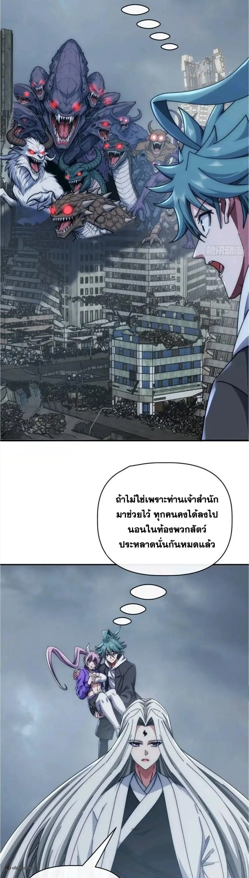 Infinite Evolution From Zero วิวัฒนาการไร้ขีดจำกัด เริ่มจากศูนย์ ตอนที่ 113 หน้า 3
