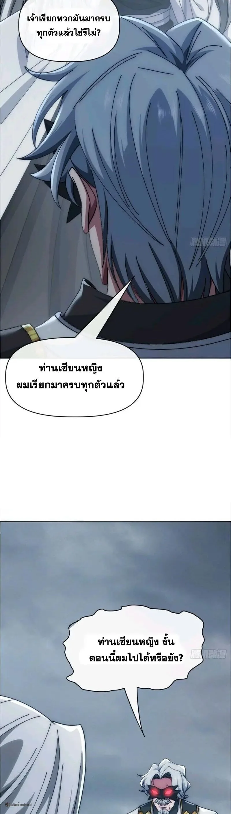Infinite Evolution From Zero วิวัฒนาการไร้ขีดจำกัด เริ่มจากศูนย์ ตอนที่ 113 หน้า 4