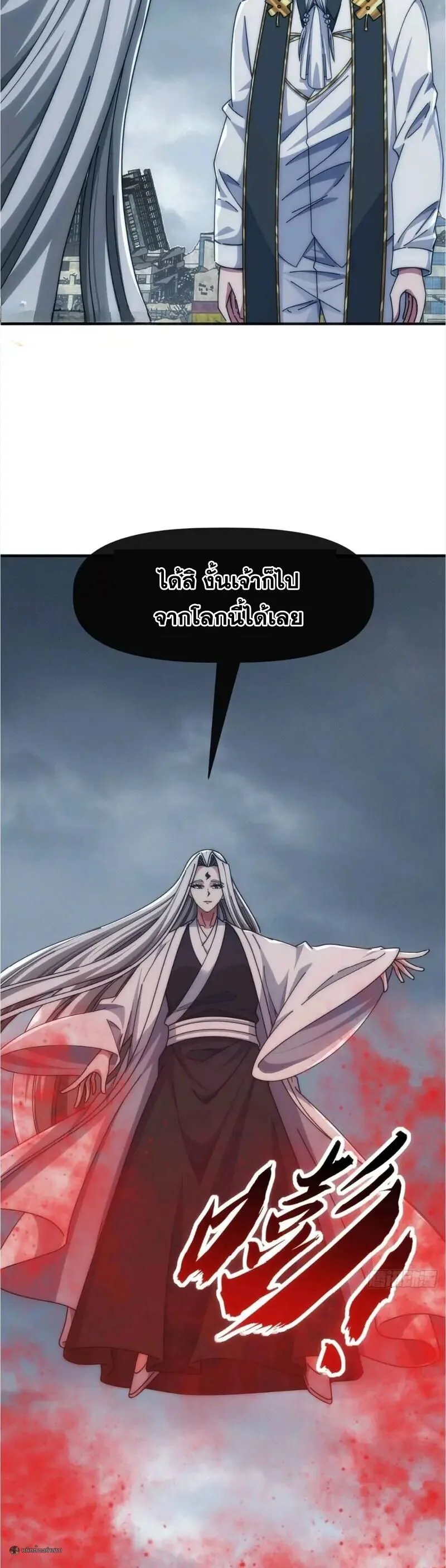 Infinite Evolution From Zero วิวัฒนาการไร้ขีดจำกัด เริ่มจากศูนย์ ตอนที่ 113 หน้า 5