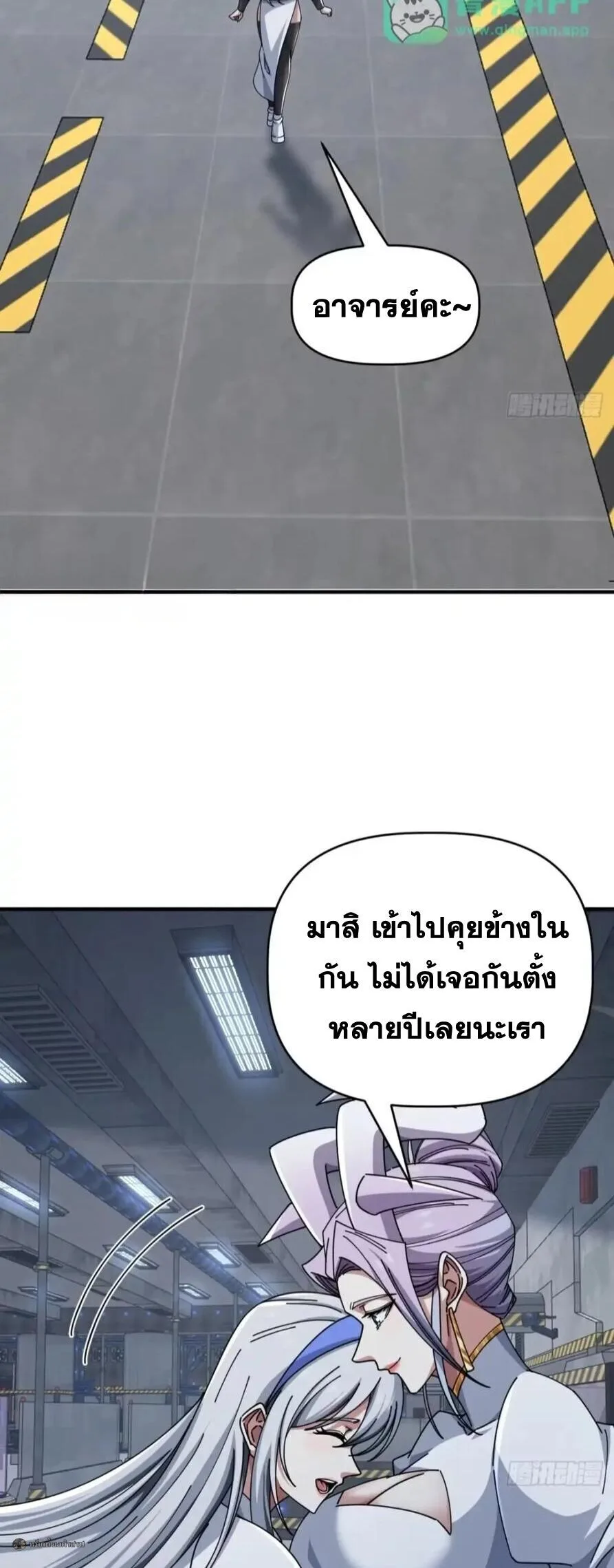 Infinite Evolution From Zero วิวัฒนาการไร้ขีดจำกัด เริ่มจากศูนย์ ตอนที่ 114 หน้า 12