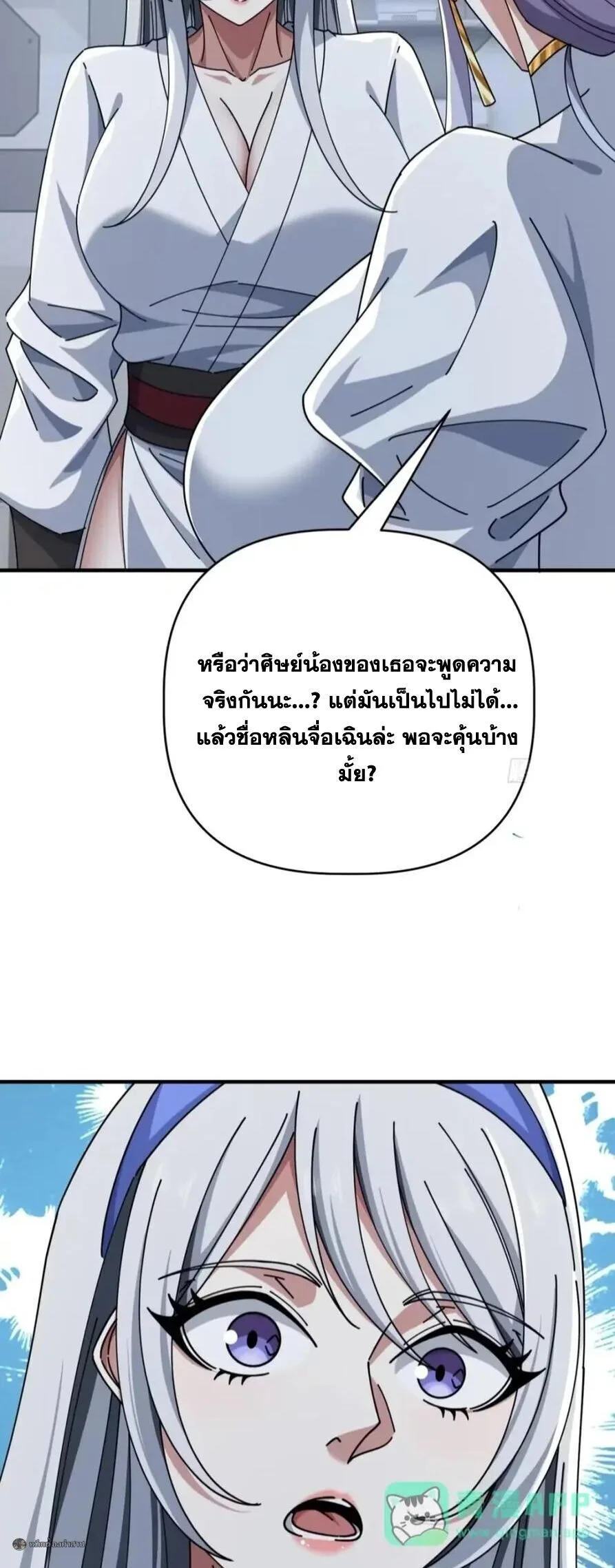 Infinite Evolution From Zero วิวัฒนาการไร้ขีดจำกัด เริ่มจากศูนย์ ตอนที่ 114 หน้า 18