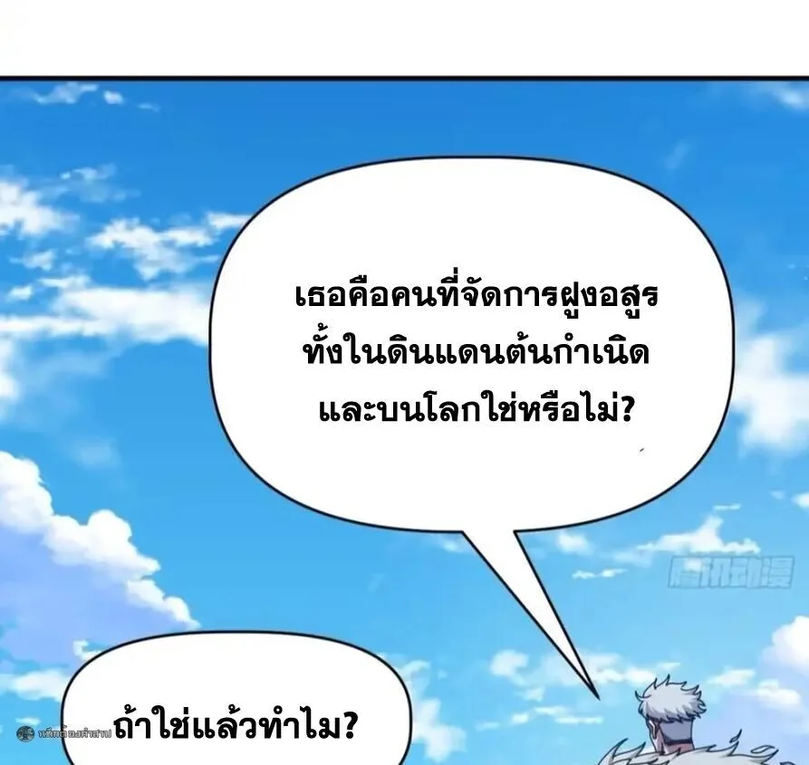 Infinite Evolution From Zero วิวัฒนาการไร้ขีดจำกัด เริ่มจากศูนย์ ตอนที่ 114 หน้า 21