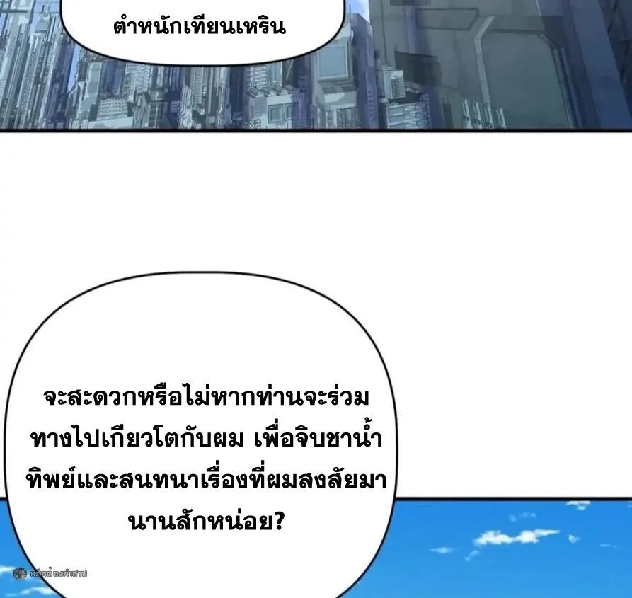 Infinite Evolution From Zero วิวัฒนาการไร้ขีดจำกัด เริ่มจากศูนย์ ตอนที่ 114 หน้า 23