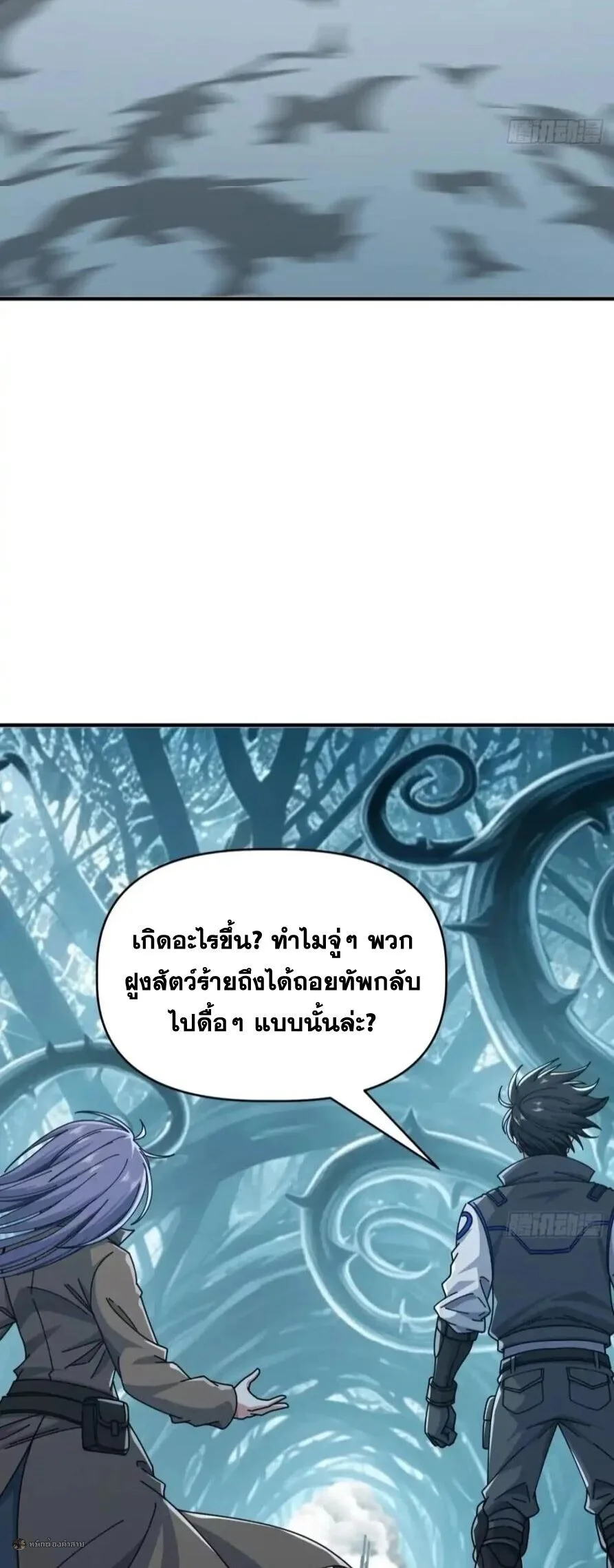 Infinite Evolution From Zero วิวัฒนาการไร้ขีดจำกัด เริ่มจากศูนย์ ตอนที่ 114 หน้า 3