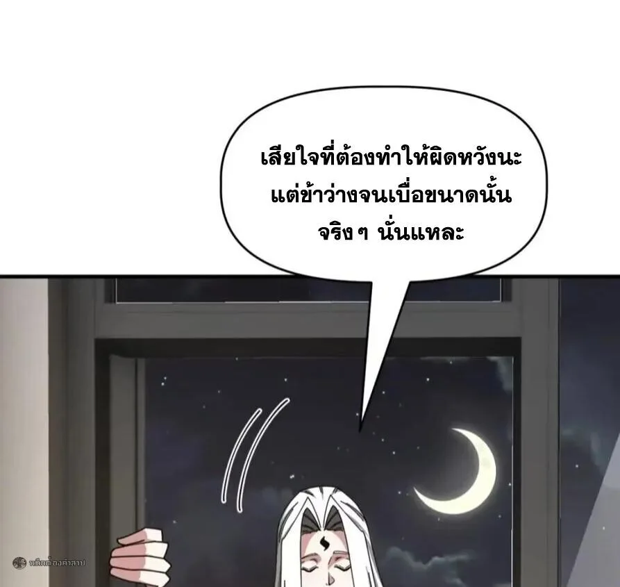 Infinite Evolution From Zero วิวัฒนาการไร้ขีดจำกัด เริ่มจากศูนย์ ตอนที่ 114 หน้า 35