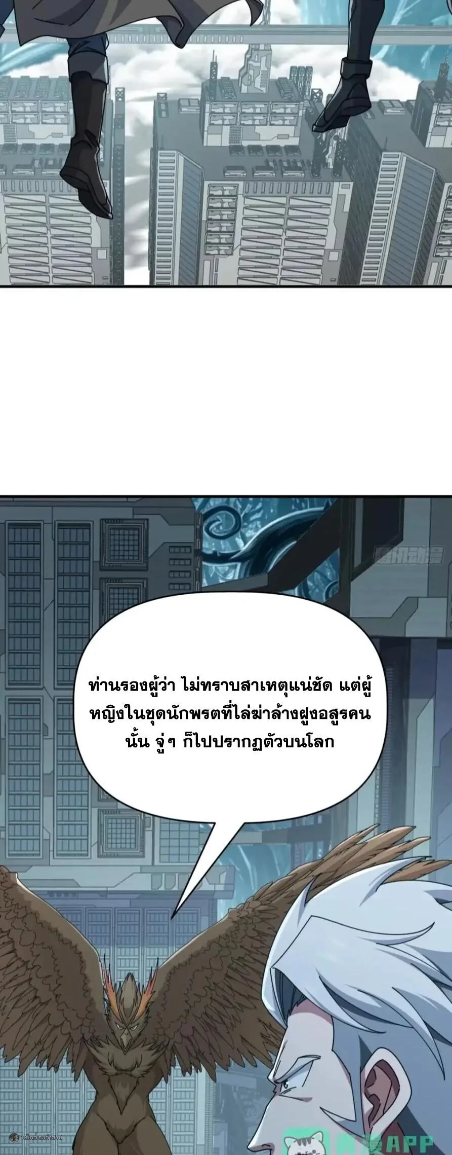 Infinite Evolution From Zero วิวัฒนาการไร้ขีดจำกัด เริ่มจากศูนย์ ตอนที่ 114 หน้า 4