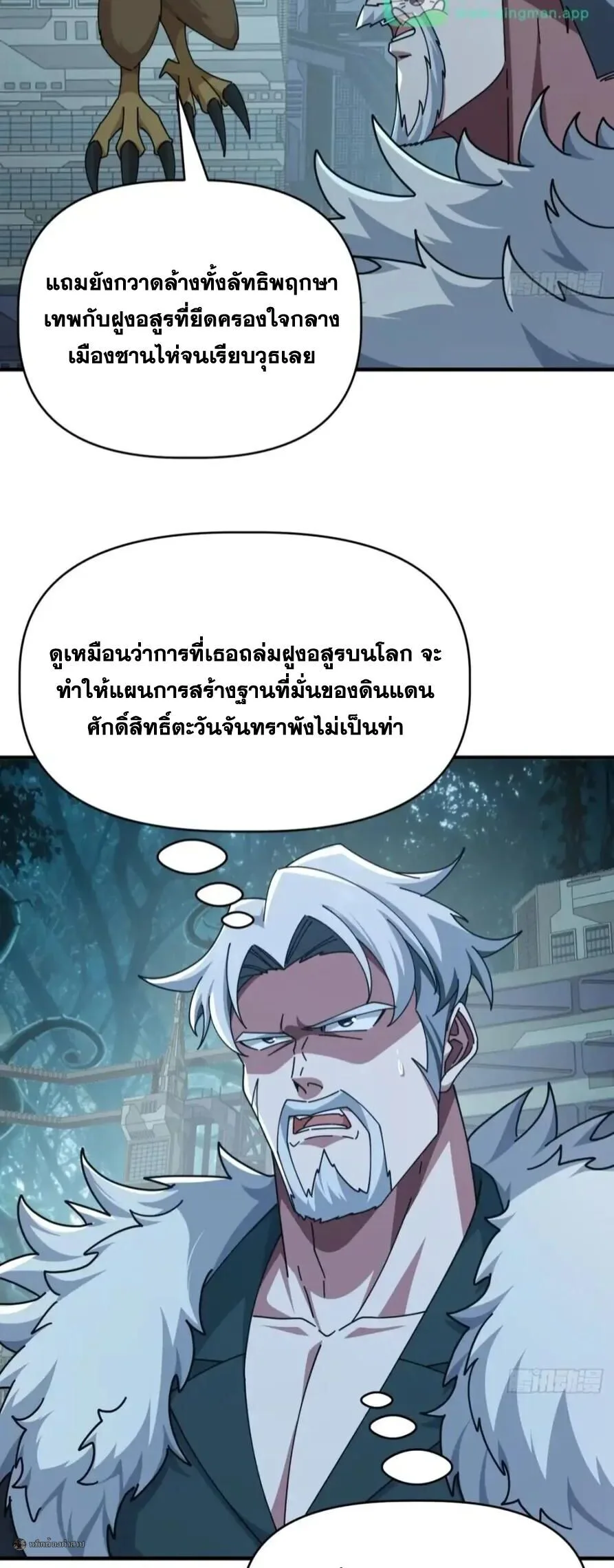 Infinite Evolution From Zero วิวัฒนาการไร้ขีดจำกัด เริ่มจากศูนย์ ตอนที่ 114 หน้า 5