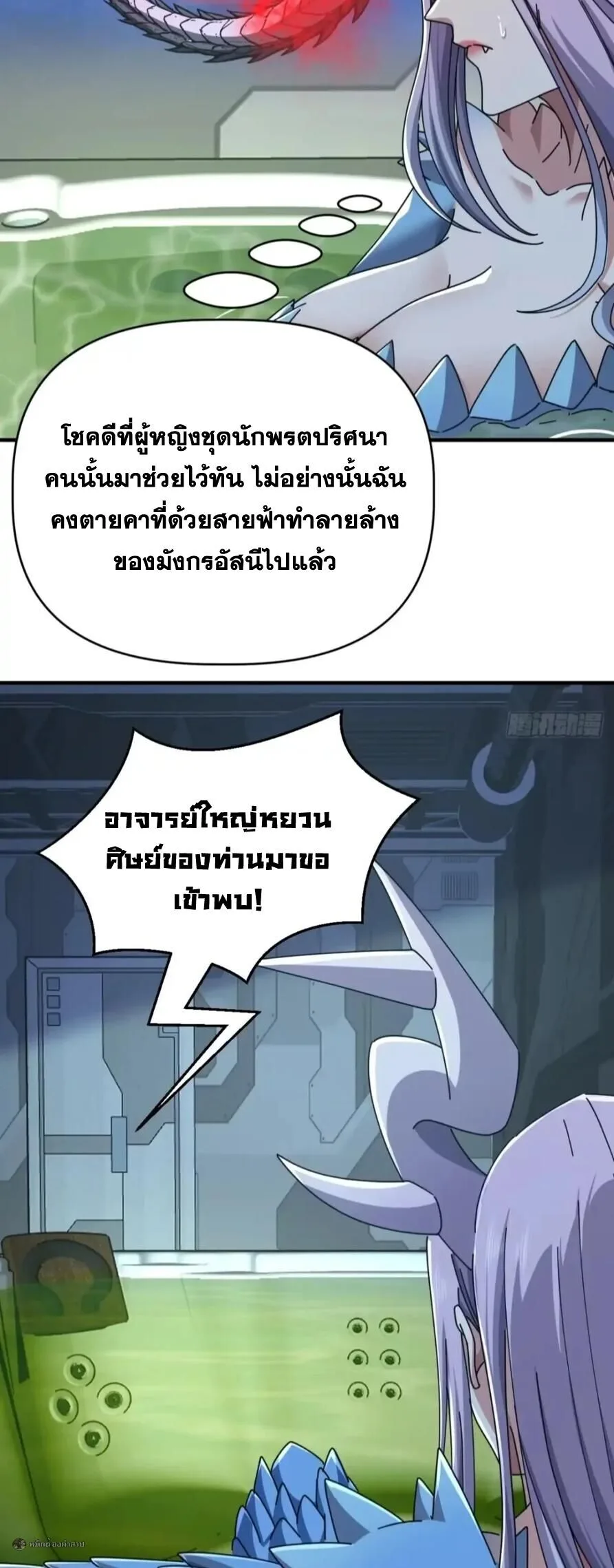 Infinite Evolution From Zero วิวัฒนาการไร้ขีดจำกัด เริ่มจากศูนย์ ตอนที่ 114 หน้า 9