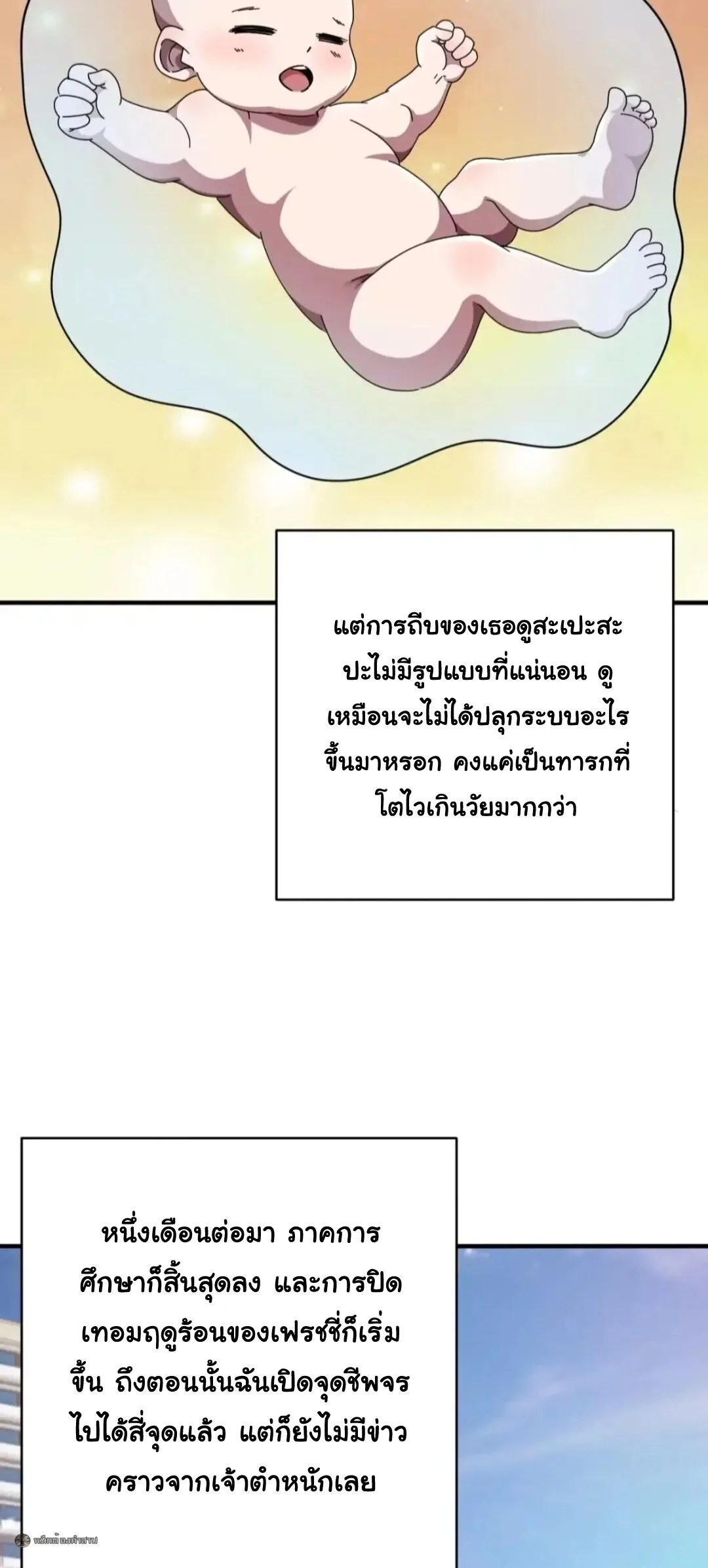 Infinite Evolution From Zero วิวัฒนาการไร้ขีดจำกัด เริ่มจากศูนย์ ตอนที่ 115 หน้า 12