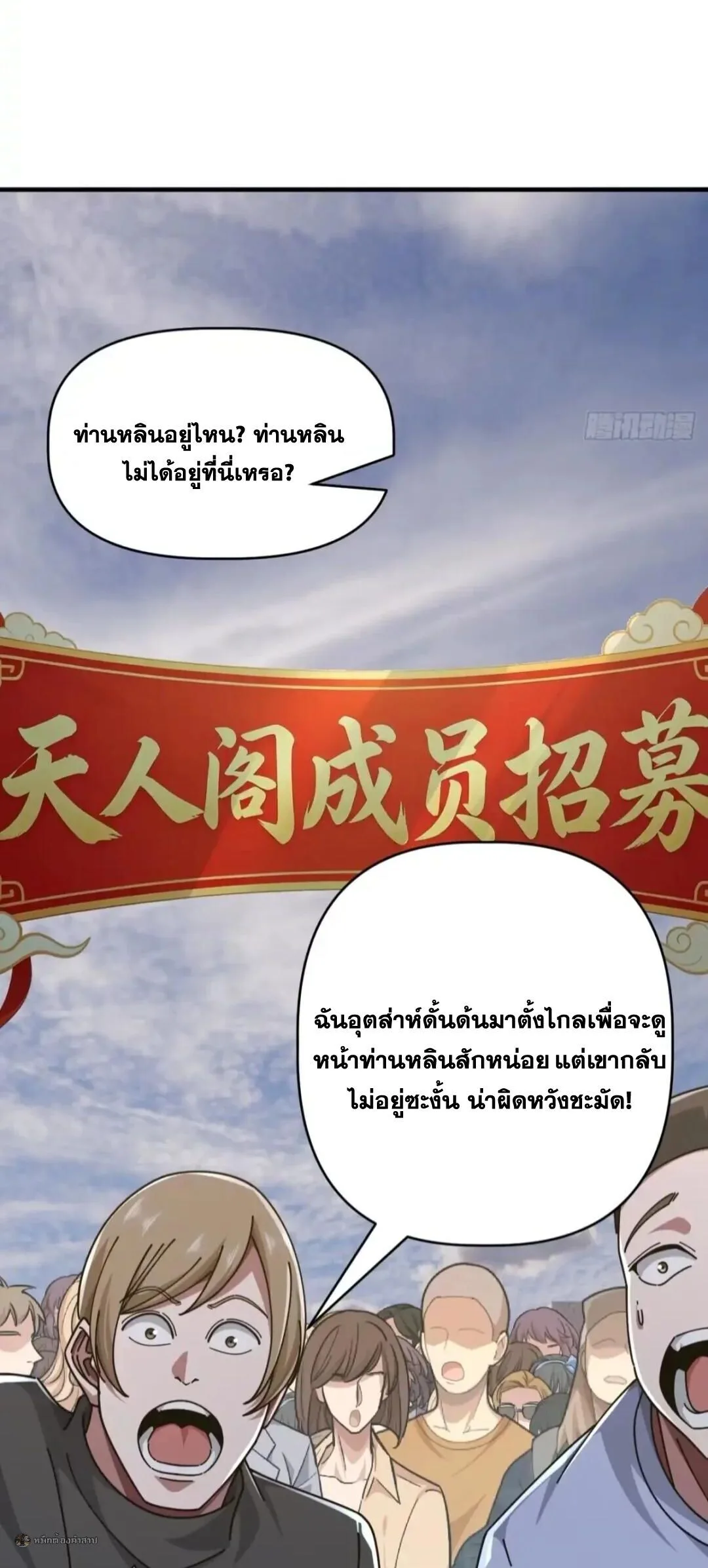 Infinite Evolution From Zero วิวัฒนาการไร้ขีดจำกัด เริ่มจากศูนย์ ตอนที่ 115 หน้า 14
