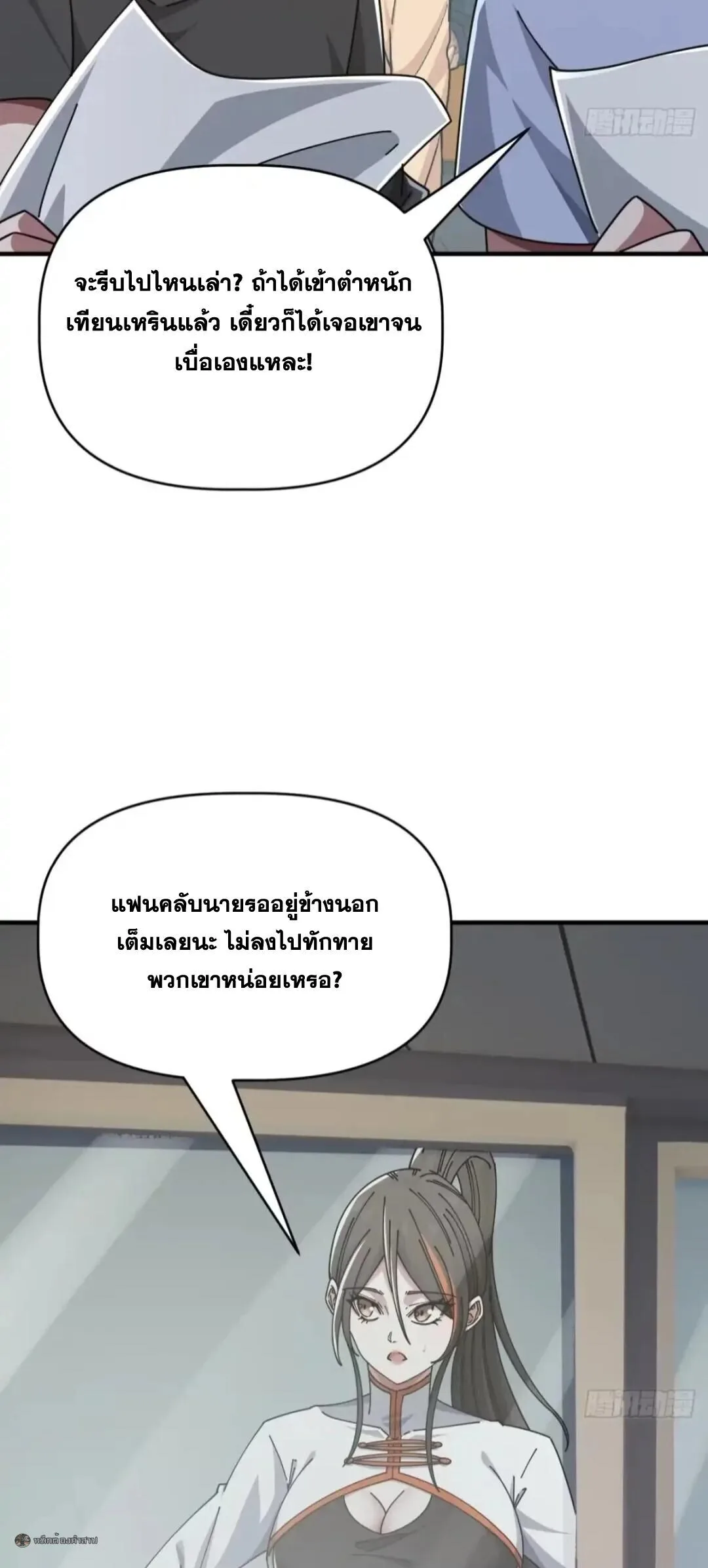 Infinite Evolution From Zero วิวัฒนาการไร้ขีดจำกัด เริ่มจากศูนย์ ตอนที่ 115 หน้า 15