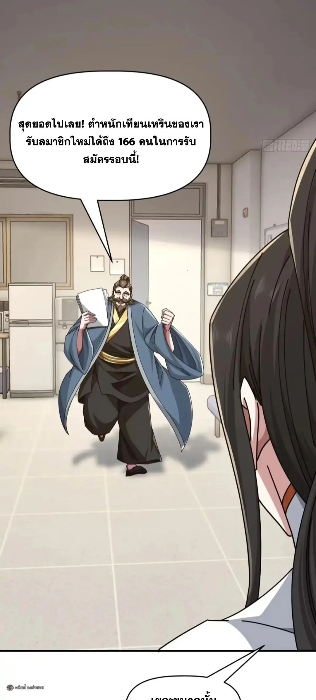 Infinite Evolution From Zero วิวัฒนาการไร้ขีดจำกัด เริ่มจากศูนย์ ตอนที่ 115 หน้า 18