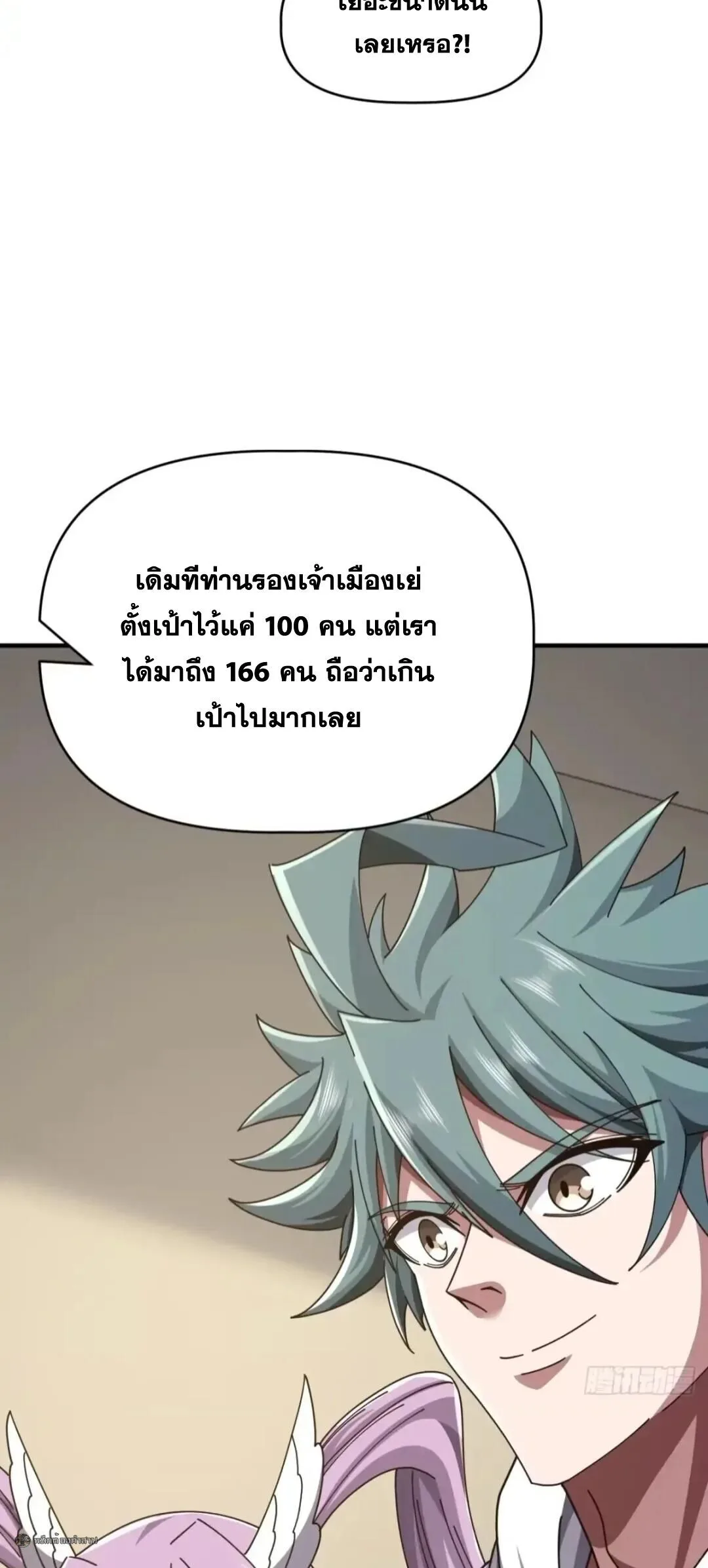 Infinite Evolution From Zero วิวัฒนาการไร้ขีดจำกัด เริ่มจากศูนย์ ตอนที่ 115 หน้า 19