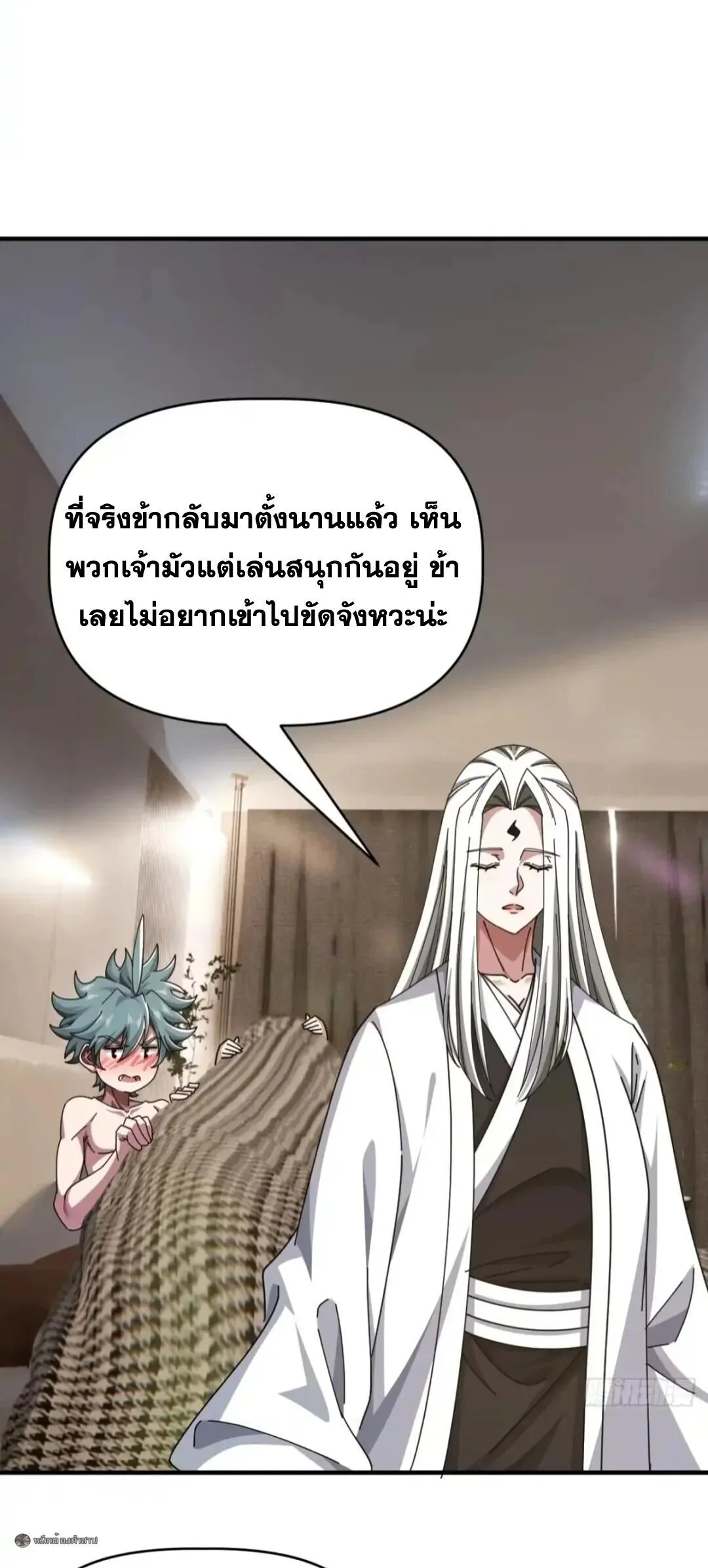 Infinite Evolution From Zero วิวัฒนาการไร้ขีดจำกัด เริ่มจากศูนย์ ตอนที่ 115 หน้า 2