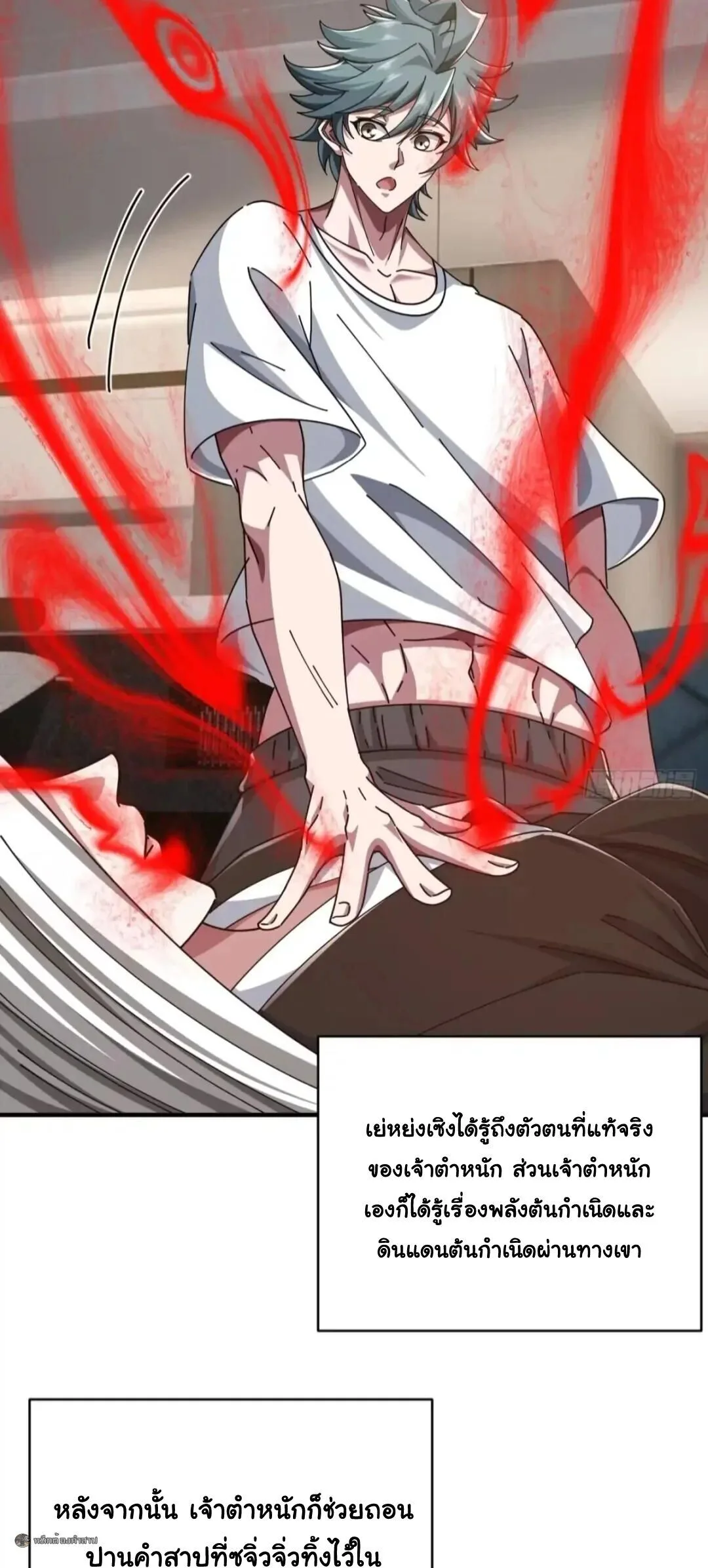 Infinite Evolution From Zero วิวัฒนาการไร้ขีดจำกัด เริ่มจากศูนย์ ตอนที่ 115 หน้า 4