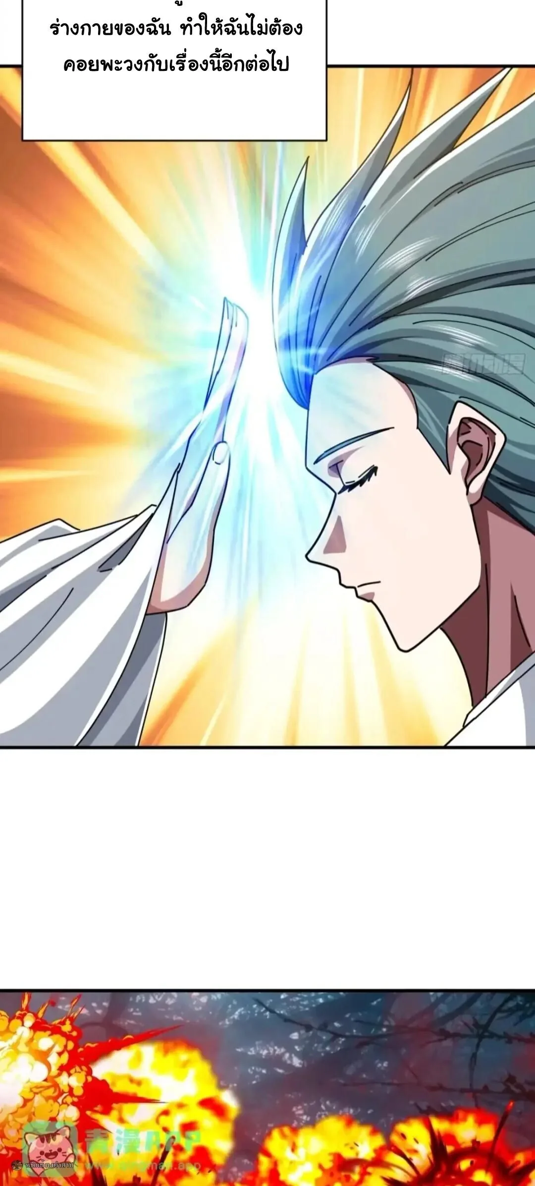 Infinite Evolution From Zero วิวัฒนาการไร้ขีดจำกัด เริ่มจากศูนย์ ตอนที่ 115 หน้า 5