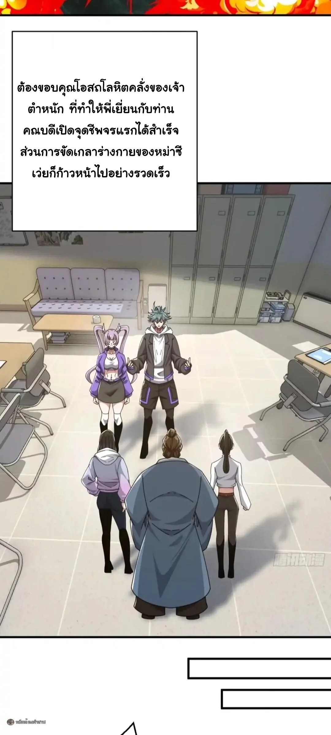 Infinite Evolution From Zero วิวัฒนาการไร้ขีดจำกัด เริ่มจากศูนย์ ตอนที่ 115 หน้า 7