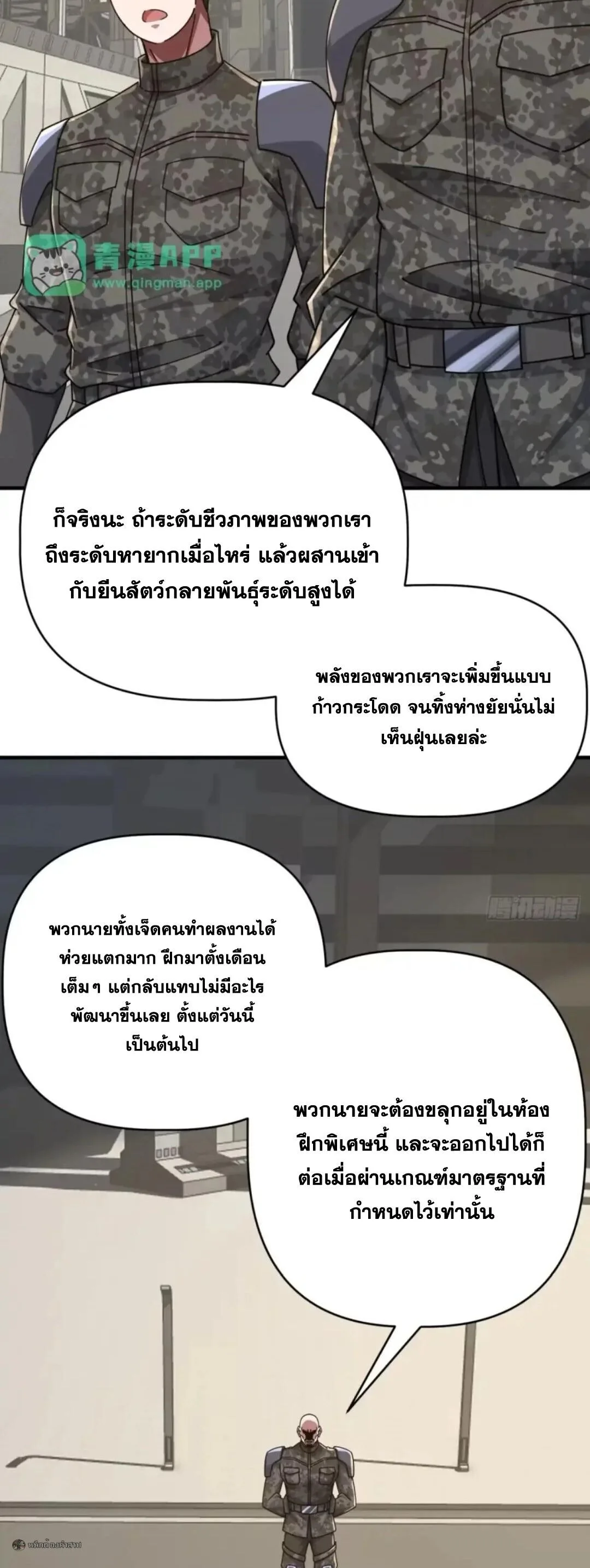 Infinite Evolution From Zero วิวัฒนาการไร้ขีดจำกัด เริ่มจากศูนย์ ตอนที่ 116 หน้า 11