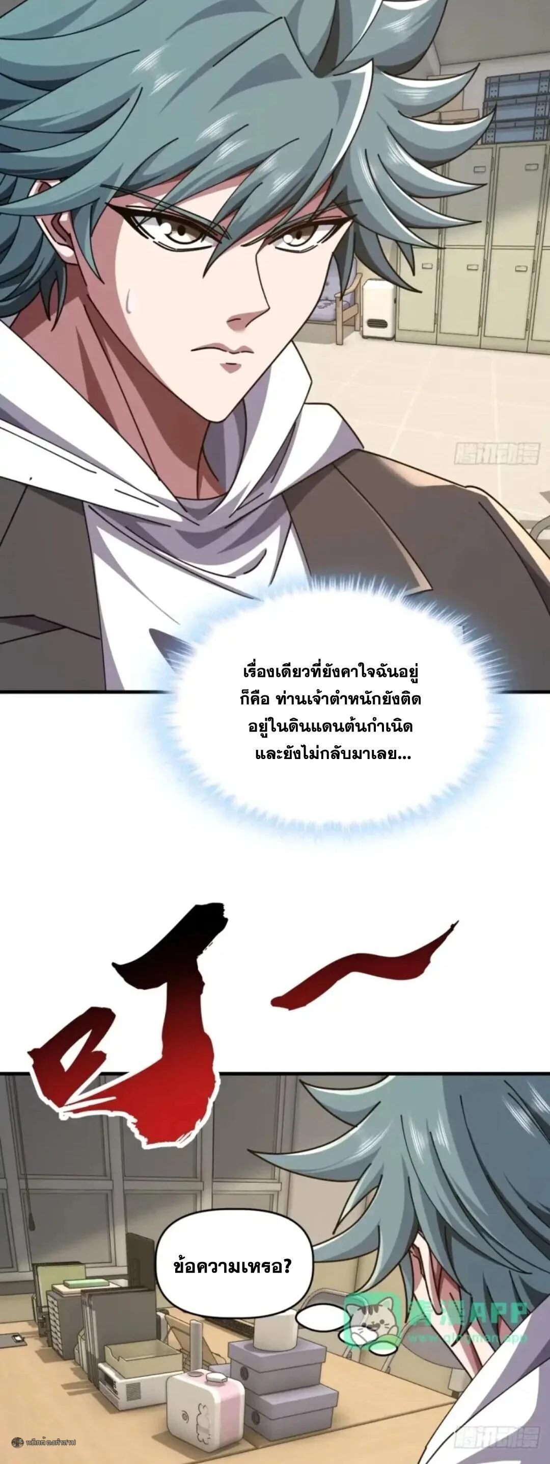 Infinite Evolution From Zero วิวัฒนาการไร้ขีดจำกัด เริ่มจากศูนย์ ตอนที่ 116 หน้า 14