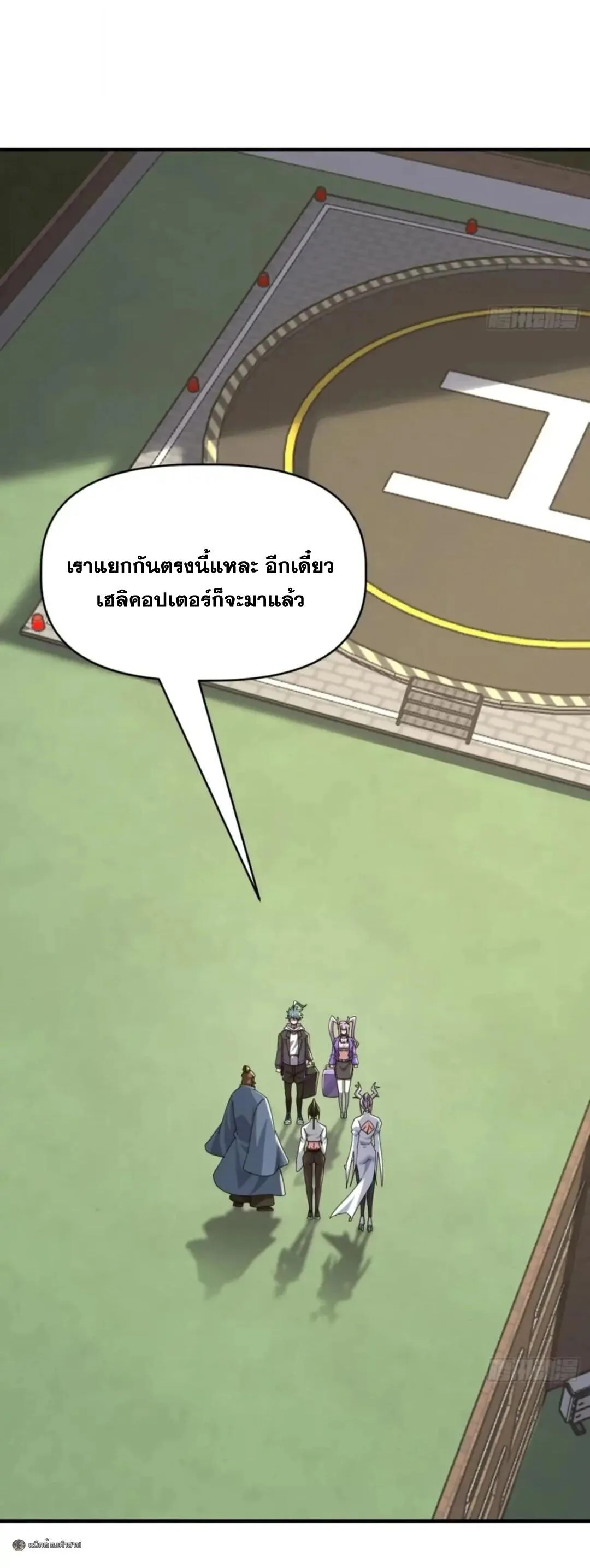Infinite Evolution From Zero วิวัฒนาการไร้ขีดจำกัด เริ่มจากศูนย์ ตอนที่ 116 หน้า 16