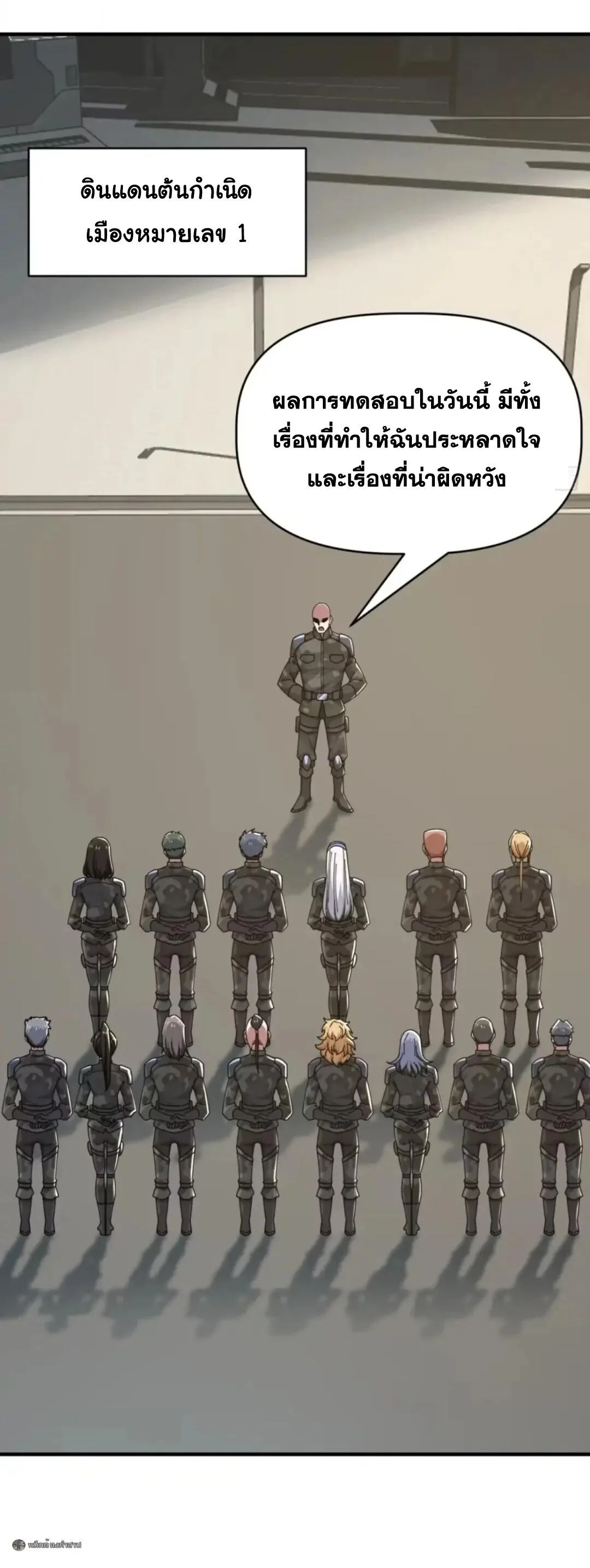 Infinite Evolution From Zero วิวัฒนาการไร้ขีดจำกัด เริ่มจากศูนย์ ตอนที่ 116 หน้า 2