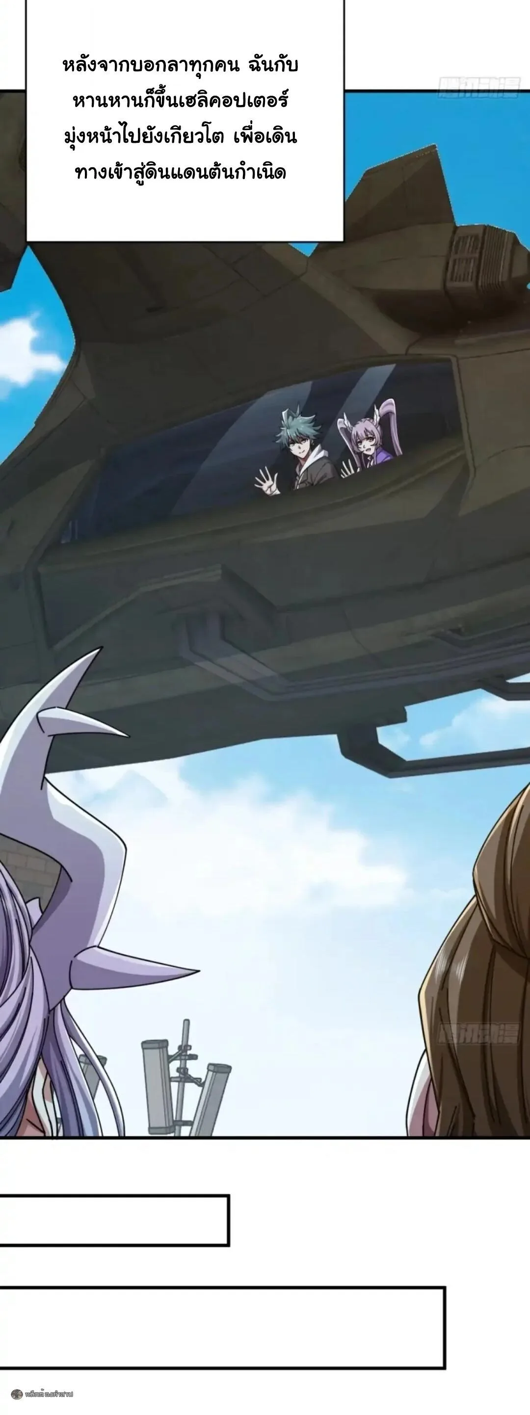 Infinite Evolution From Zero วิวัฒนาการไร้ขีดจำกัด เริ่มจากศูนย์ ตอนที่ 116 หน้า 20
