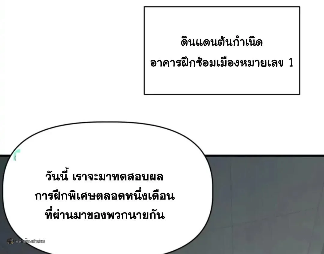 Infinite Evolution From Zero วิวัฒนาการไร้ขีดจำกัด เริ่มจากศูนย์ ตอนที่ 116 หน้า 21
