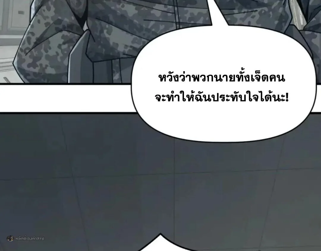 Infinite Evolution From Zero วิวัฒนาการไร้ขีดจำกัด เริ่มจากศูนย์ ตอนที่ 116 หน้า 23