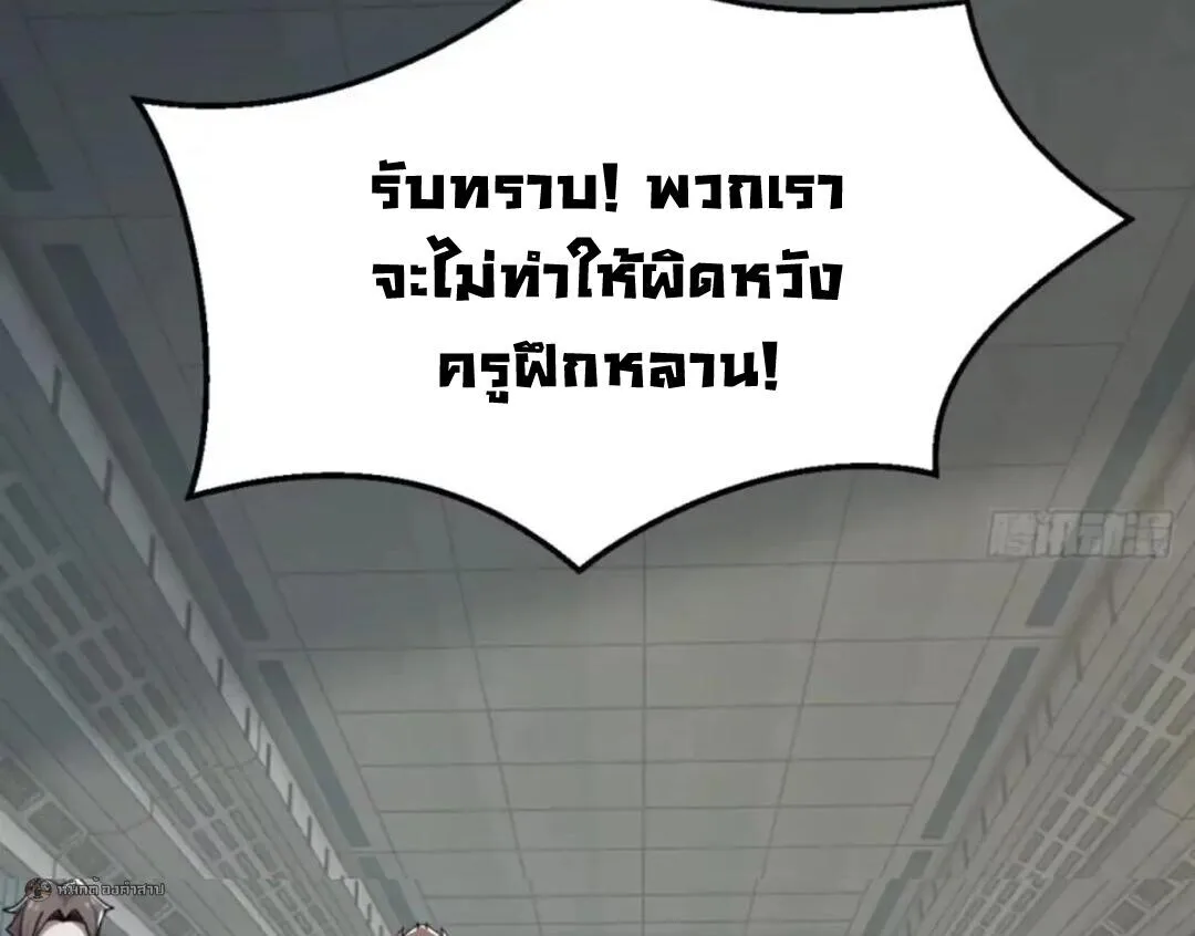 Infinite Evolution From Zero วิวัฒนาการไร้ขีดจำกัด เริ่มจากศูนย์ ตอนที่ 116 หน้า 24