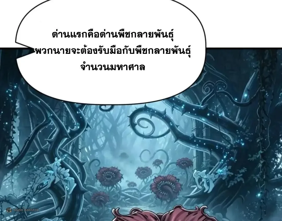 Infinite Evolution From Zero วิวัฒนาการไร้ขีดจำกัด เริ่มจากศูนย์ ตอนที่ 116 หน้า 29
