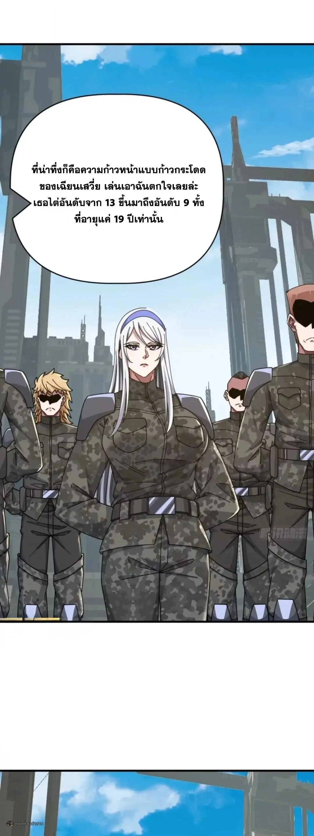 Infinite Evolution From Zero วิวัฒนาการไร้ขีดจำกัด เริ่มจากศูนย์ ตอนที่ 116 หน้า 3