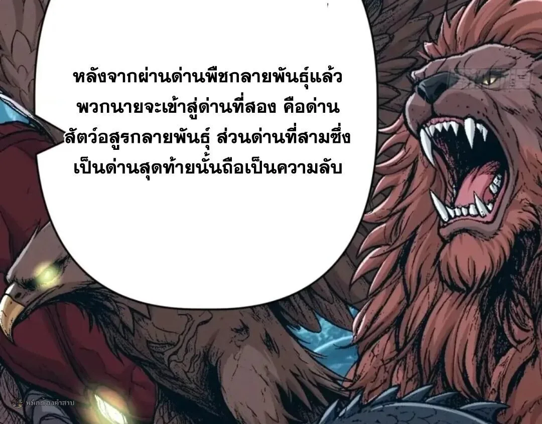 Infinite Evolution From Zero วิวัฒนาการไร้ขีดจำกัด เริ่มจากศูนย์ ตอนที่ 116 หน้า 31