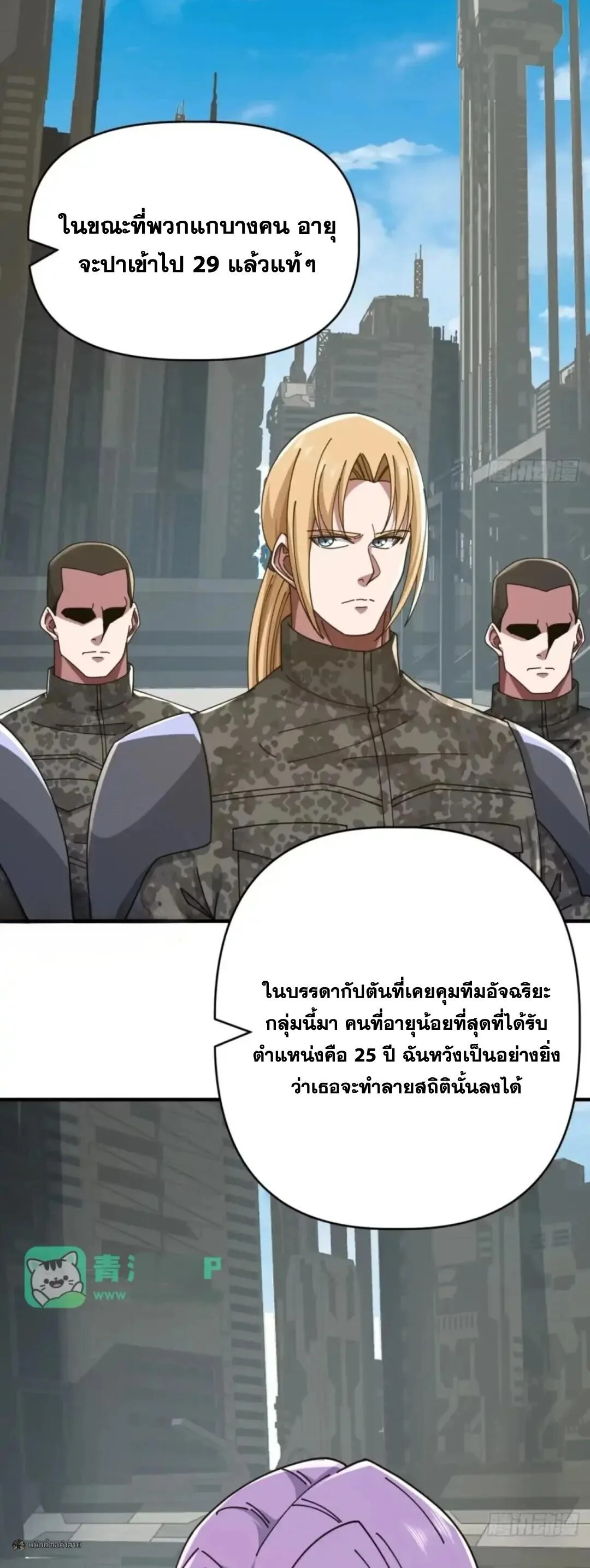 Infinite Evolution From Zero วิวัฒนาการไร้ขีดจำกัด เริ่มจากศูนย์ ตอนที่ 116 หน้า 4