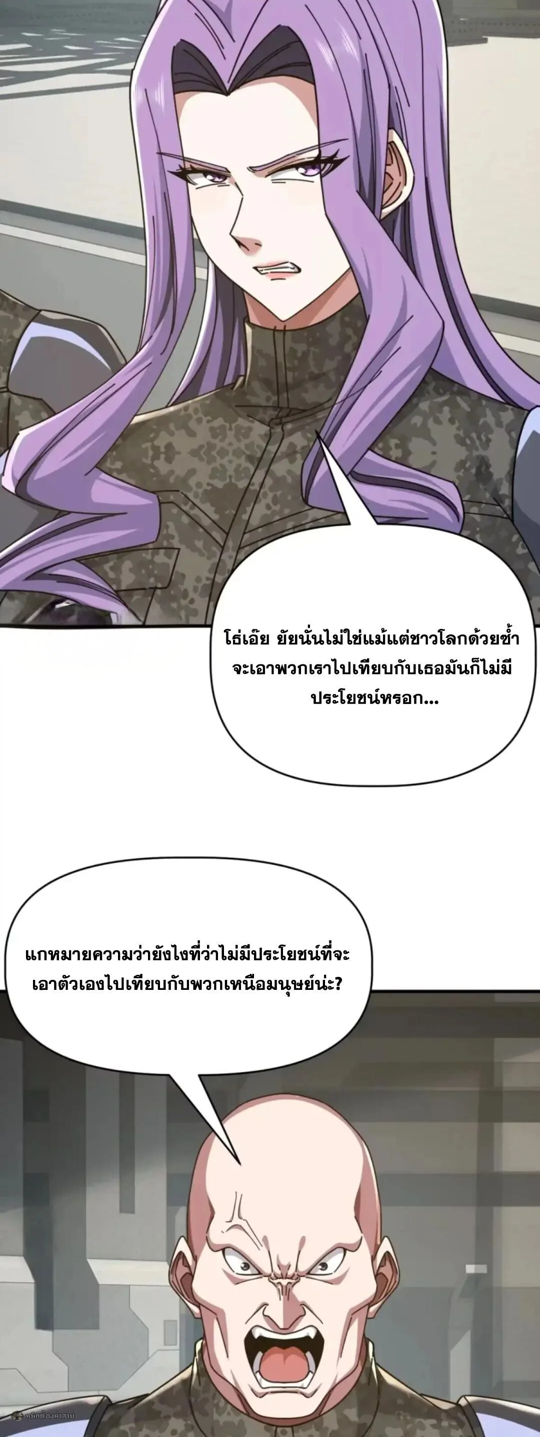 Infinite Evolution From Zero วิวัฒนาการไร้ขีดจำกัด เริ่มจากศูนย์ ตอนที่ 116 หน้า 5