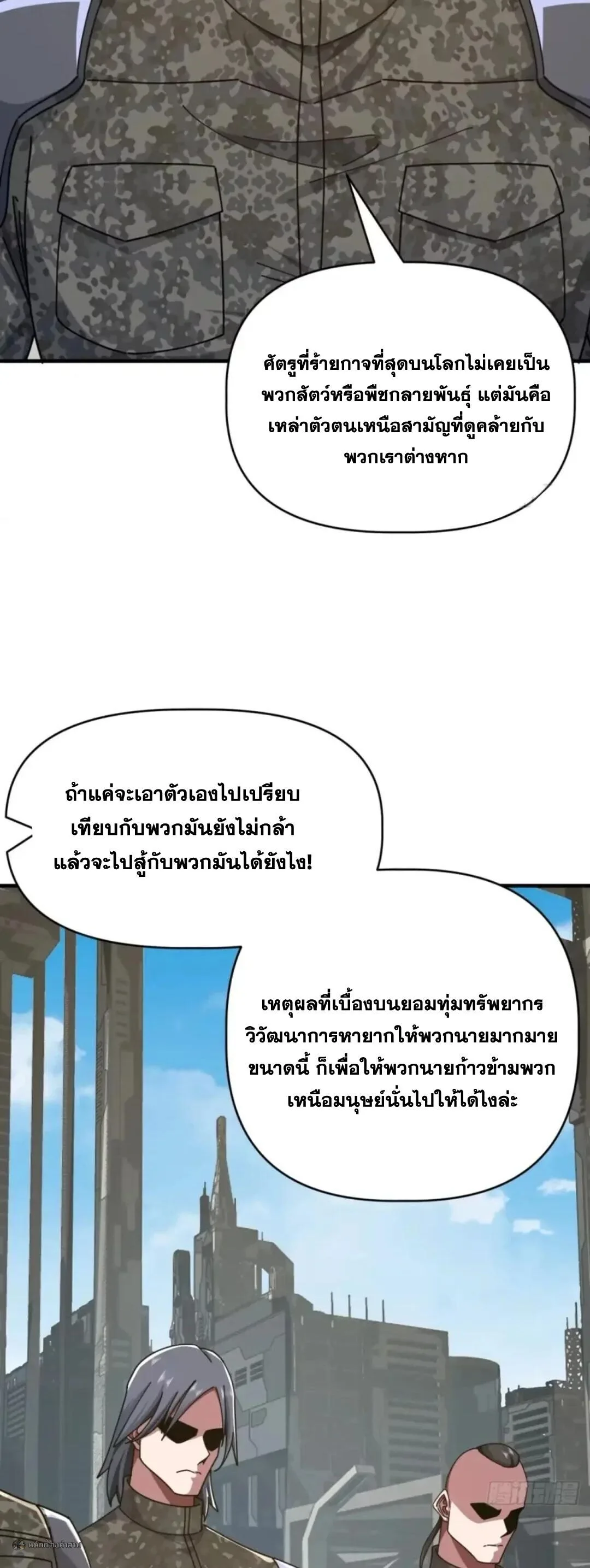Infinite Evolution From Zero วิวัฒนาการไร้ขีดจำกัด เริ่มจากศูนย์ ตอนที่ 116 หน้า 6