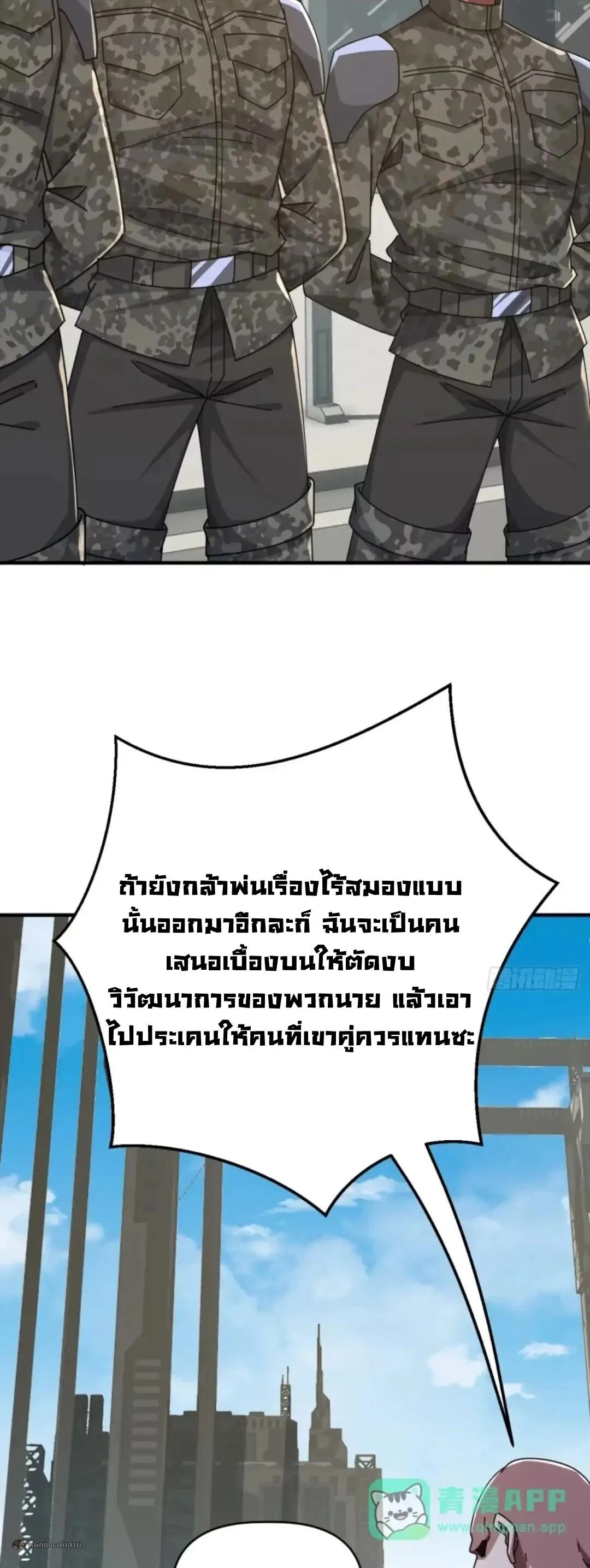 Infinite Evolution From Zero วิวัฒนาการไร้ขีดจำกัด เริ่มจากศูนย์ ตอนที่ 116 หน้า 7