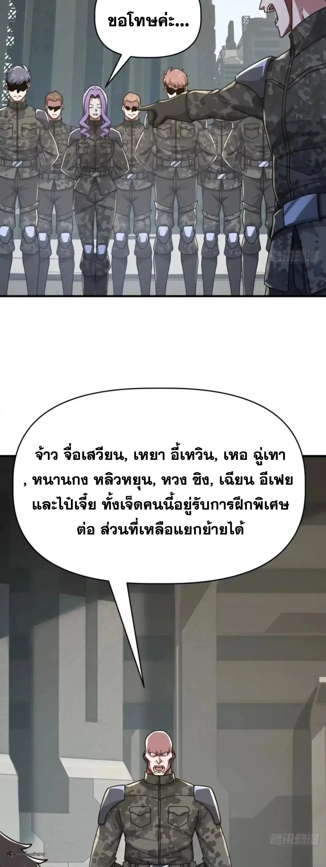 Infinite Evolution From Zero วิวัฒนาการไร้ขีดจำกัด เริ่มจากศูนย์ ตอนที่ 116 หน้า 8