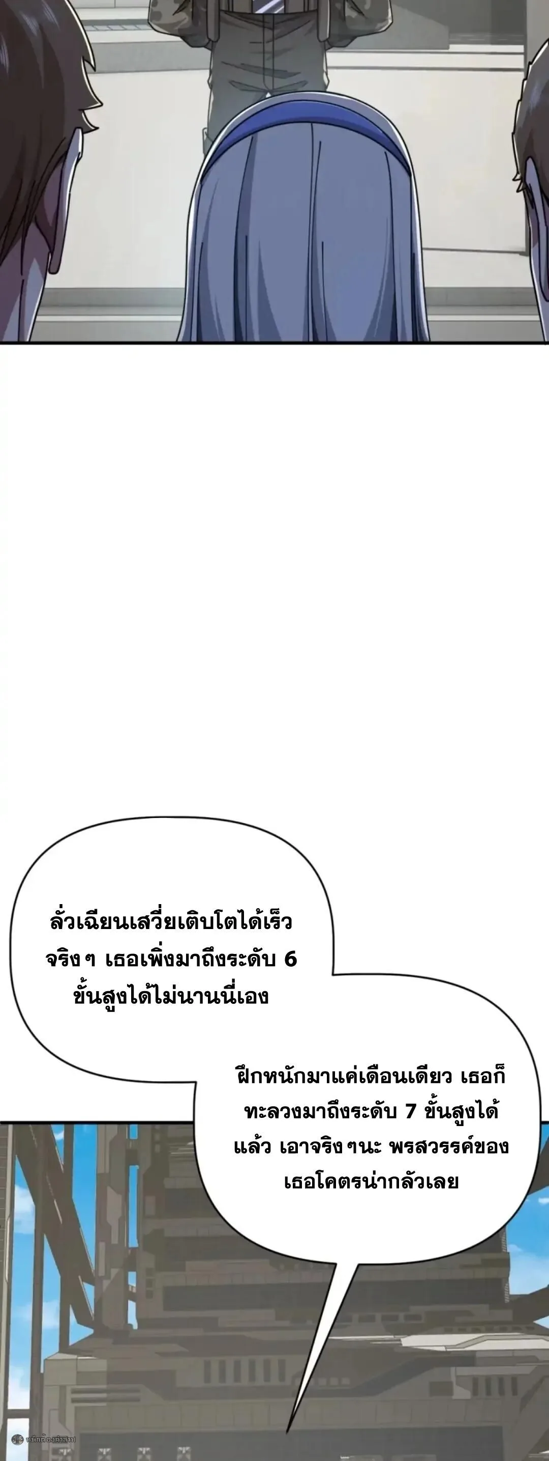 Infinite Evolution From Zero วิวัฒนาการไร้ขีดจำกัด เริ่มจากศูนย์ ตอนที่ 116 หน้า 9