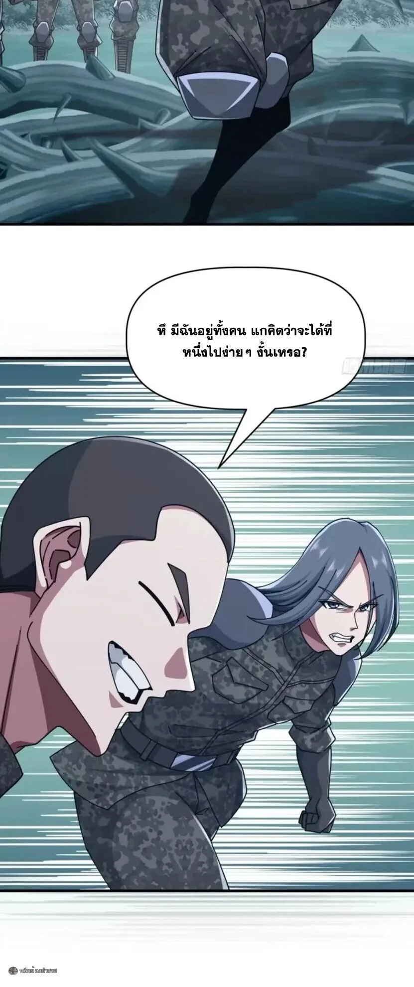 Infinite Evolution From Zero วิวัฒนาการไร้ขีดจำกัด เริ่มจากศูนย์ ตอนที่ 117 หน้า 10
