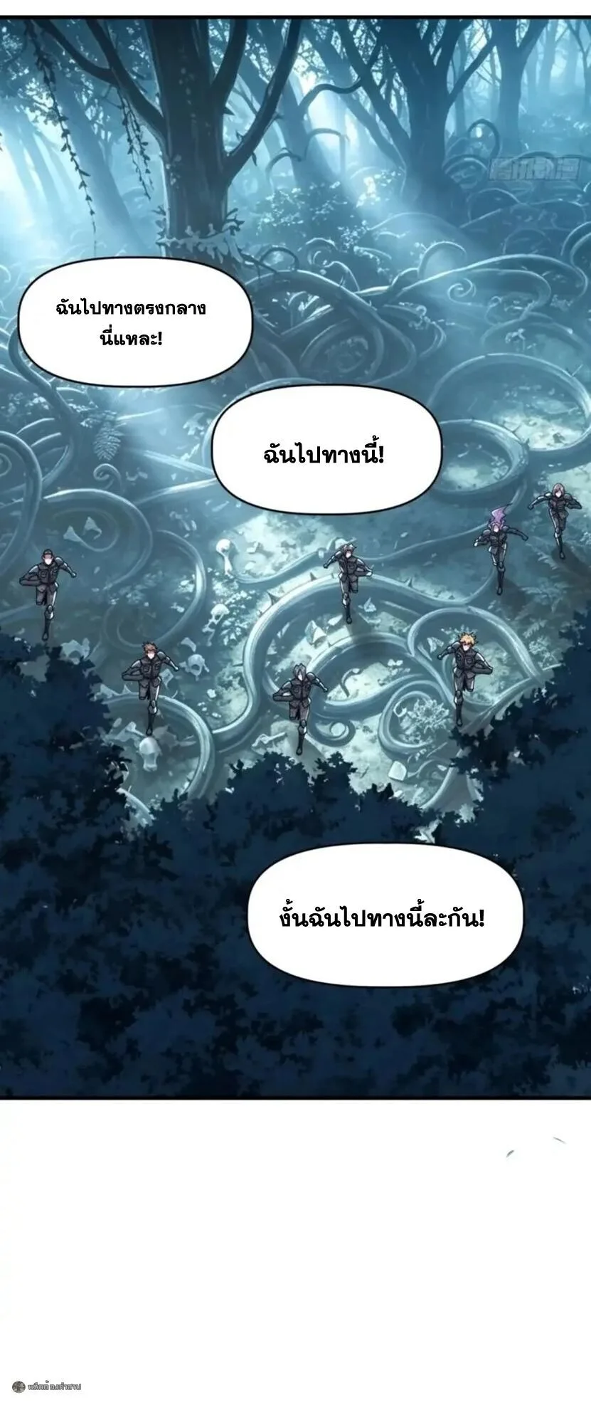 Infinite Evolution From Zero วิวัฒนาการไร้ขีดจำกัด เริ่มจากศูนย์ ตอนที่ 117 หน้า 11