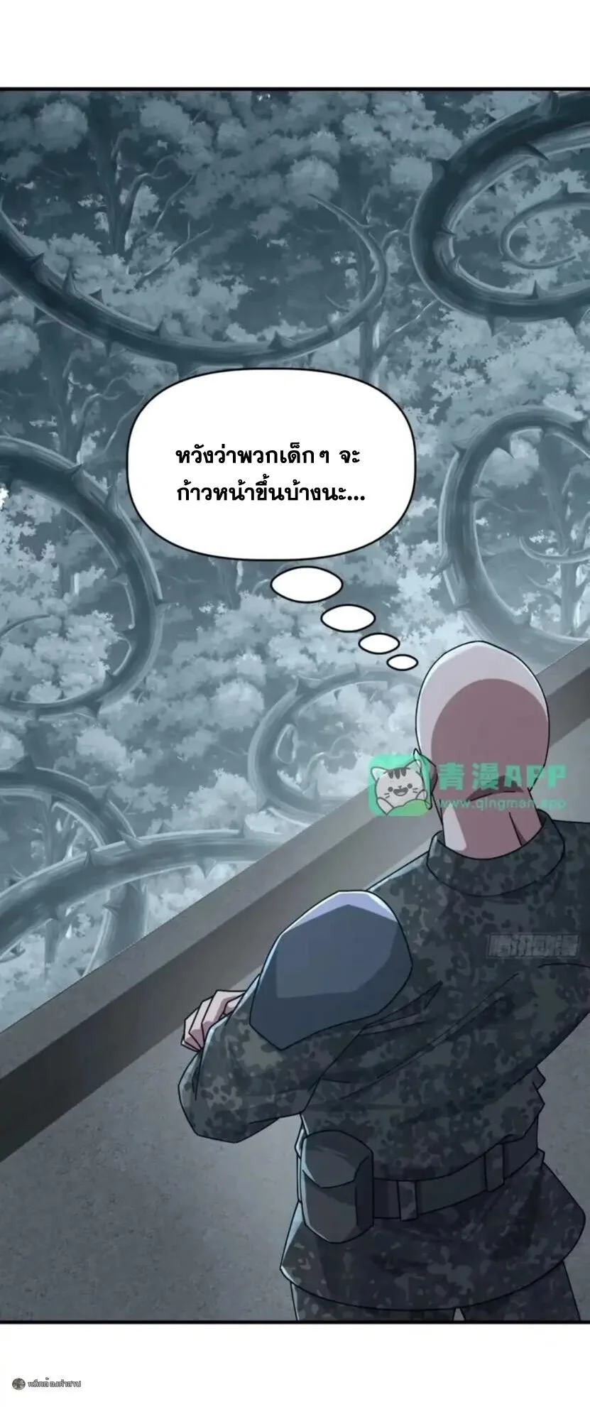 Infinite Evolution From Zero วิวัฒนาการไร้ขีดจำกัด เริ่มจากศูนย์ ตอนที่ 117 หน้า 12