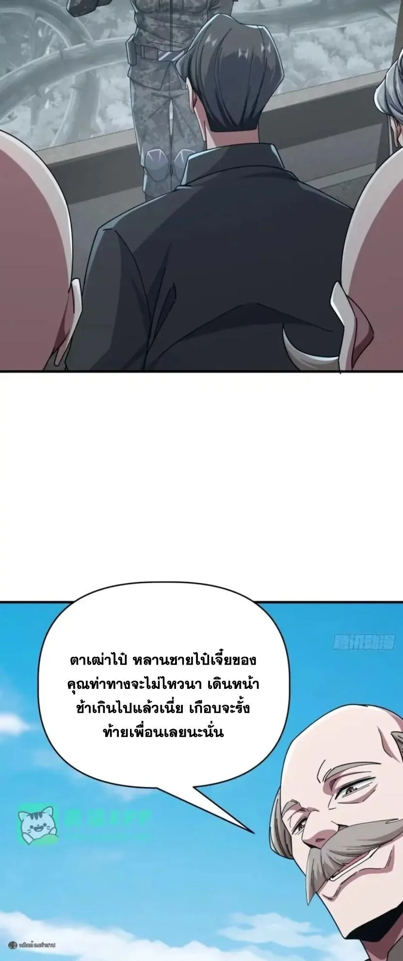 Infinite Evolution From Zero วิวัฒนาการไร้ขีดจำกัด เริ่มจากศูนย์ ตอนที่ 117 หน้า 15