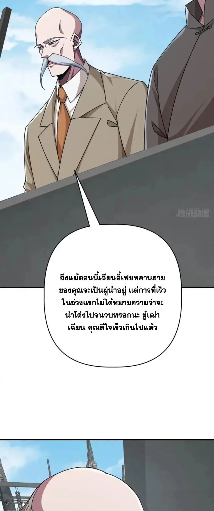 Infinite Evolution From Zero วิวัฒนาการไร้ขีดจำกัด เริ่มจากศูนย์ ตอนที่ 117 หน้า 16