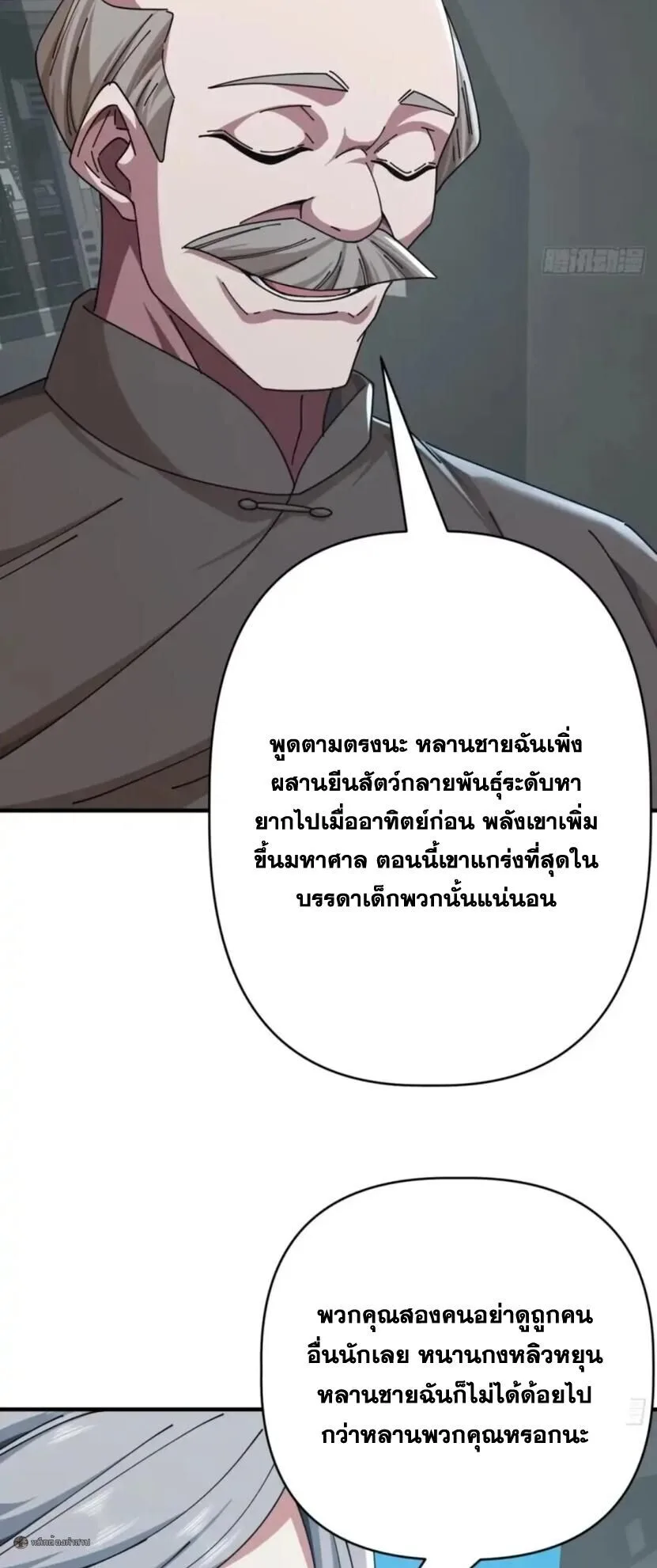 Infinite Evolution From Zero วิวัฒนาการไร้ขีดจำกัด เริ่มจากศูนย์ ตอนที่ 117 หน้า 17